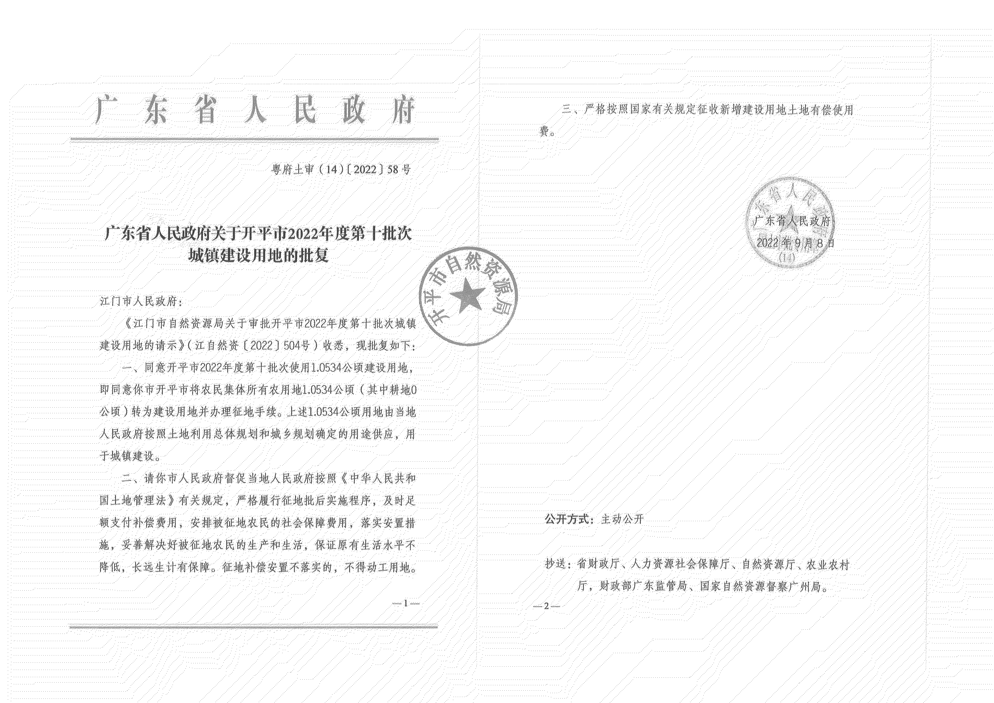 公告扫描件-亚星官网
2022年度第十批次城镇建设用地_04.png