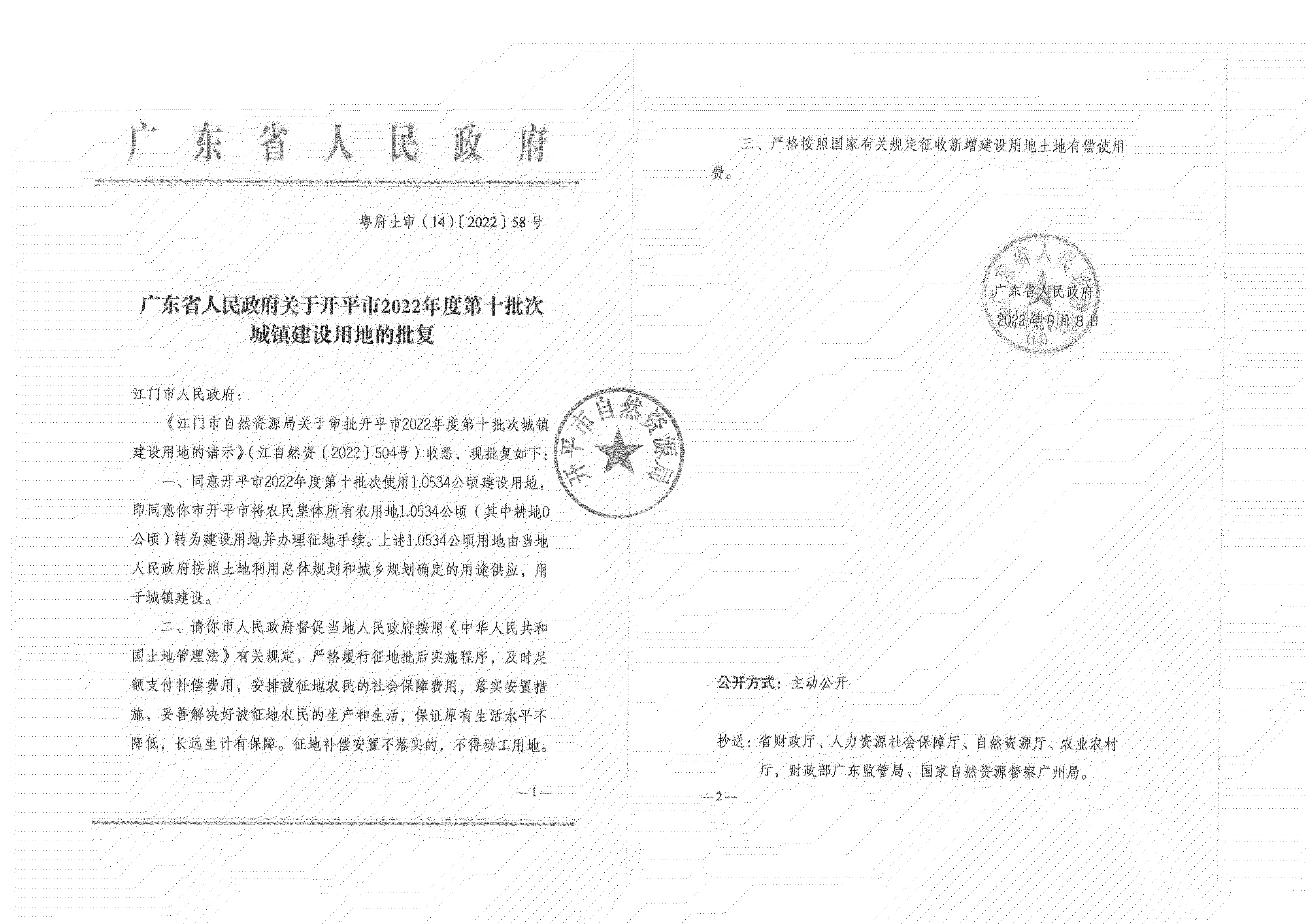 公告扫描件-亚星官网
2022年度第十批次城镇建设用地_07.png