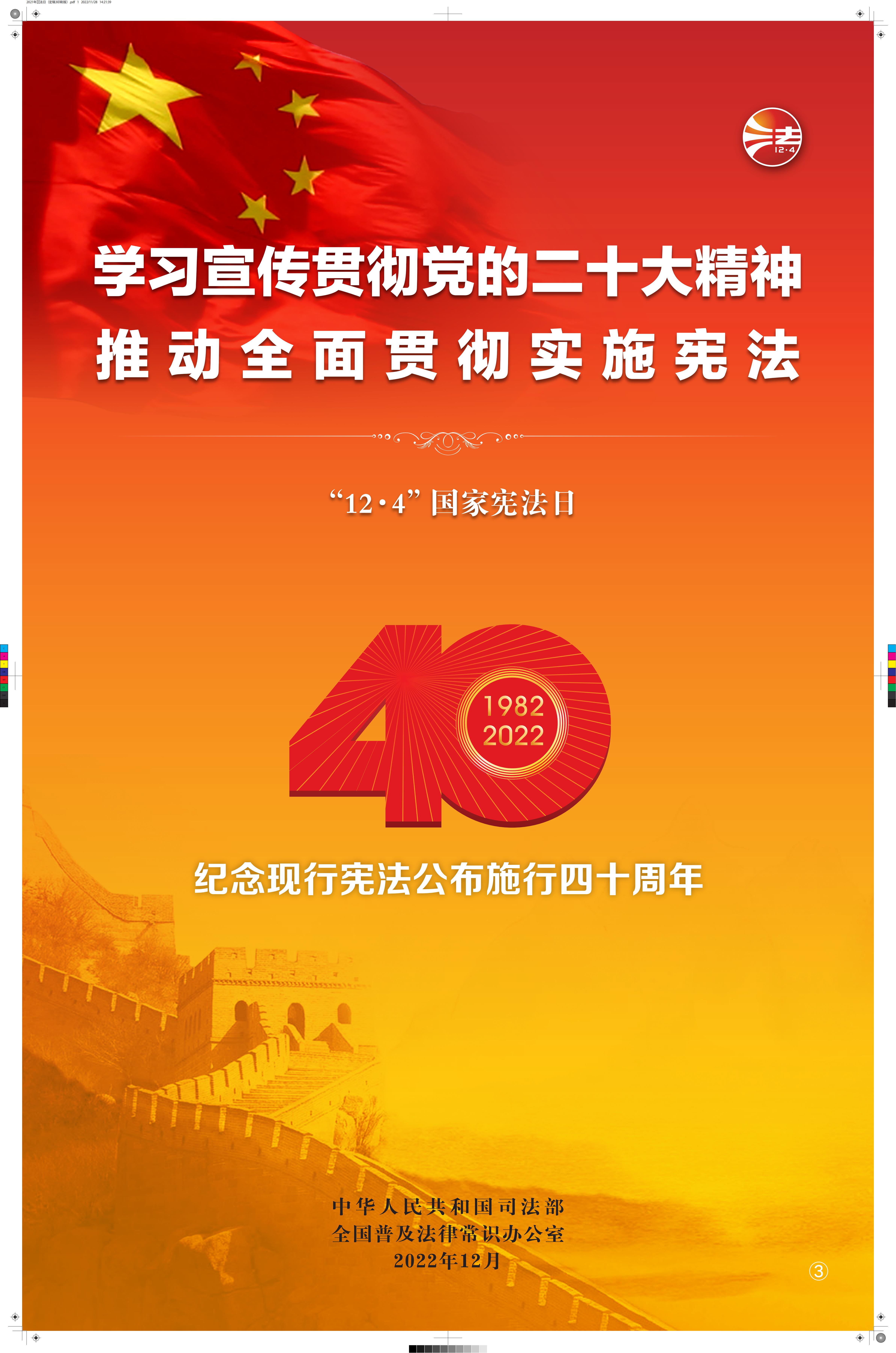 中国普法网宣传周海报1_00.jpg