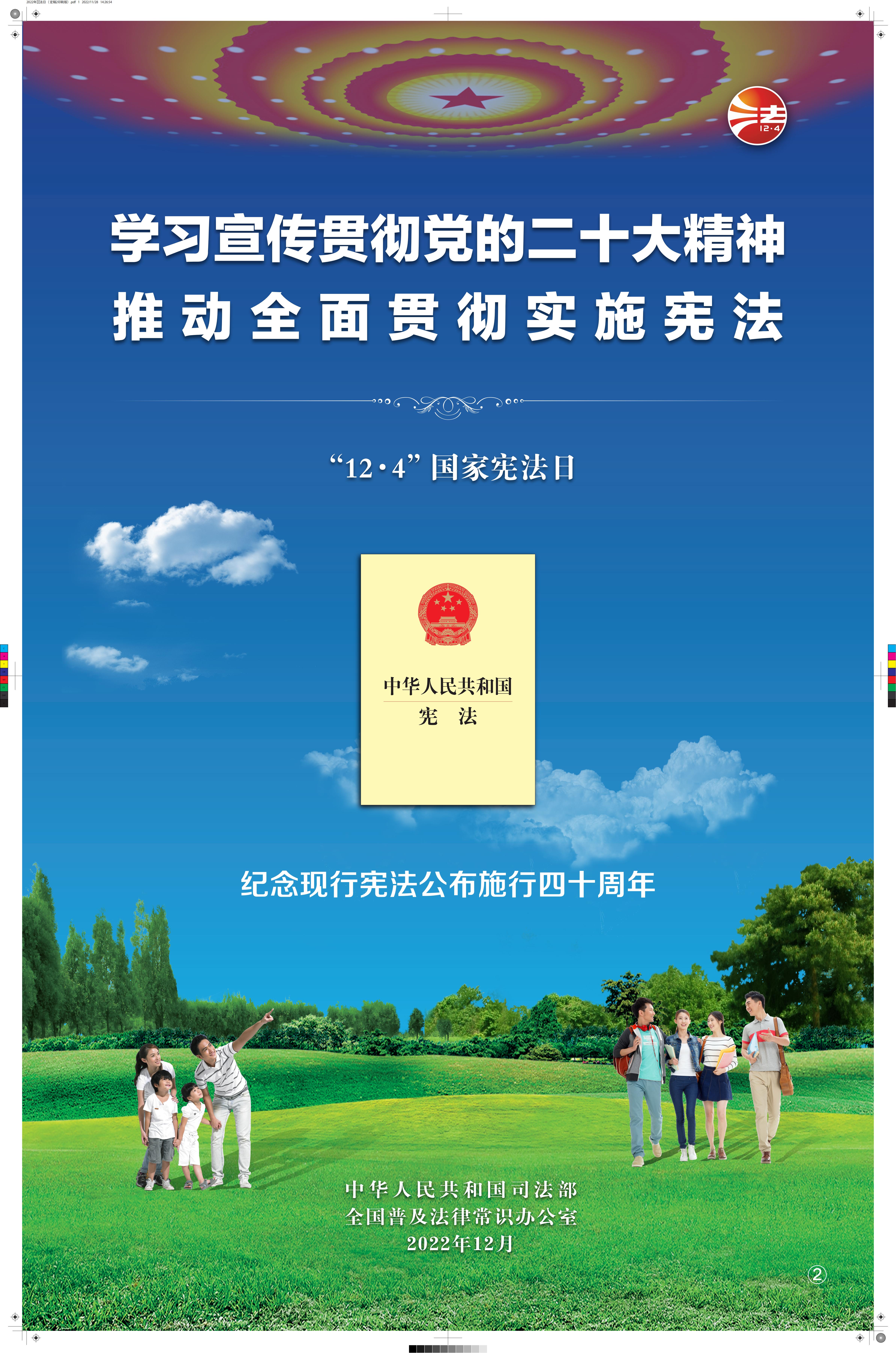 中国普法网宣传周海报2_00.jpg