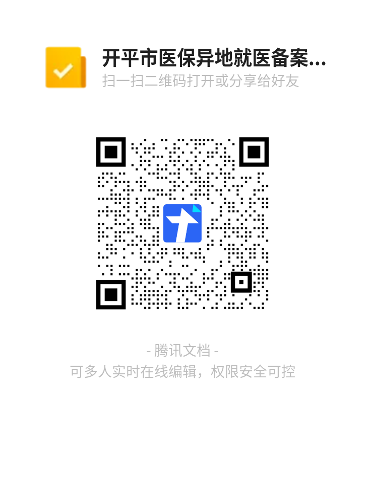 亚星官网
医保异地就医备案信息提交表二维码.png