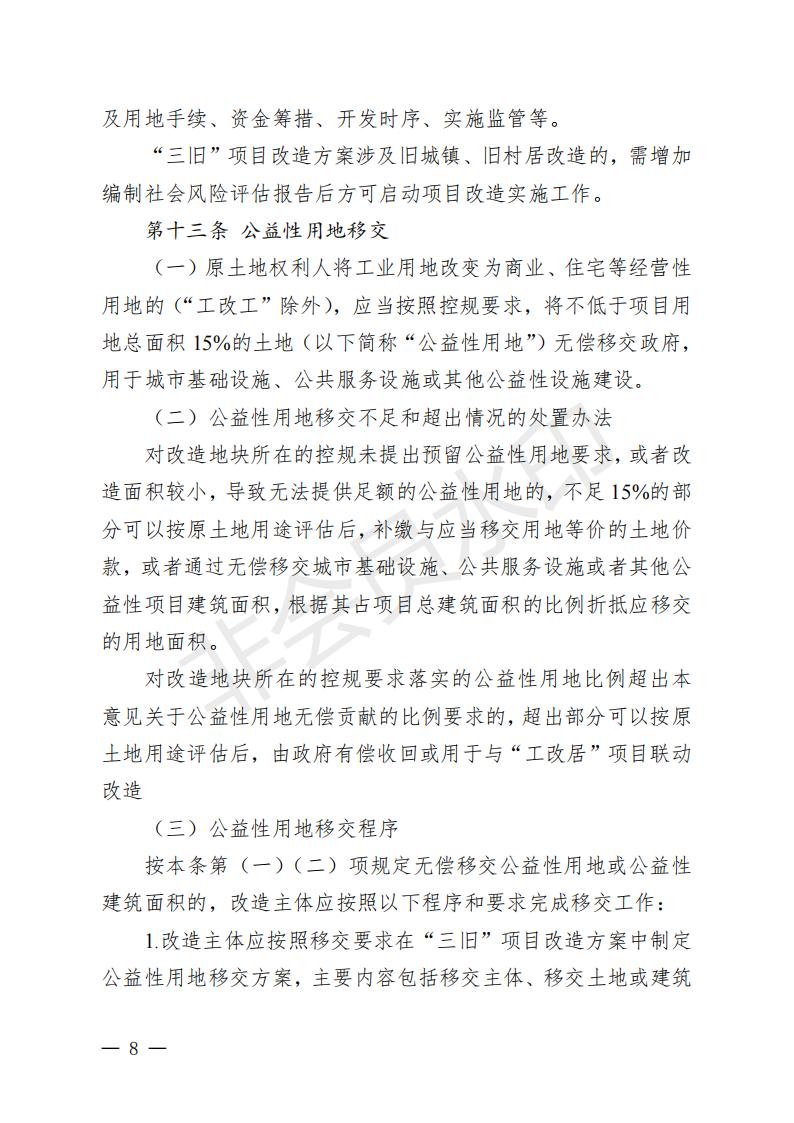 开府〔2022〕11号（亚星-亚星官网
关于印发亚星官网
“三旧”改造实施意见的通知）_07.jpg