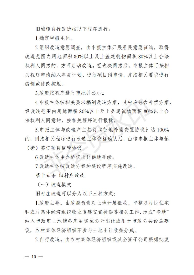 开府〔2022〕11号（亚星-亚星官网
关于印发亚星官网
“三旧”改造实施意见的通知）_09.jpg