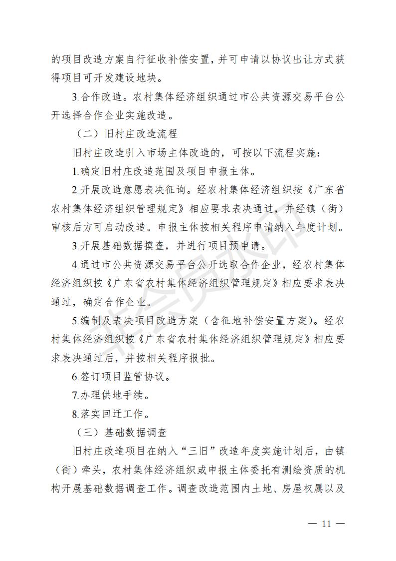 开府〔2022〕11号（亚星-亚星官网
关于印发亚星官网
“三旧”改造实施意见的通知）_10.jpg
