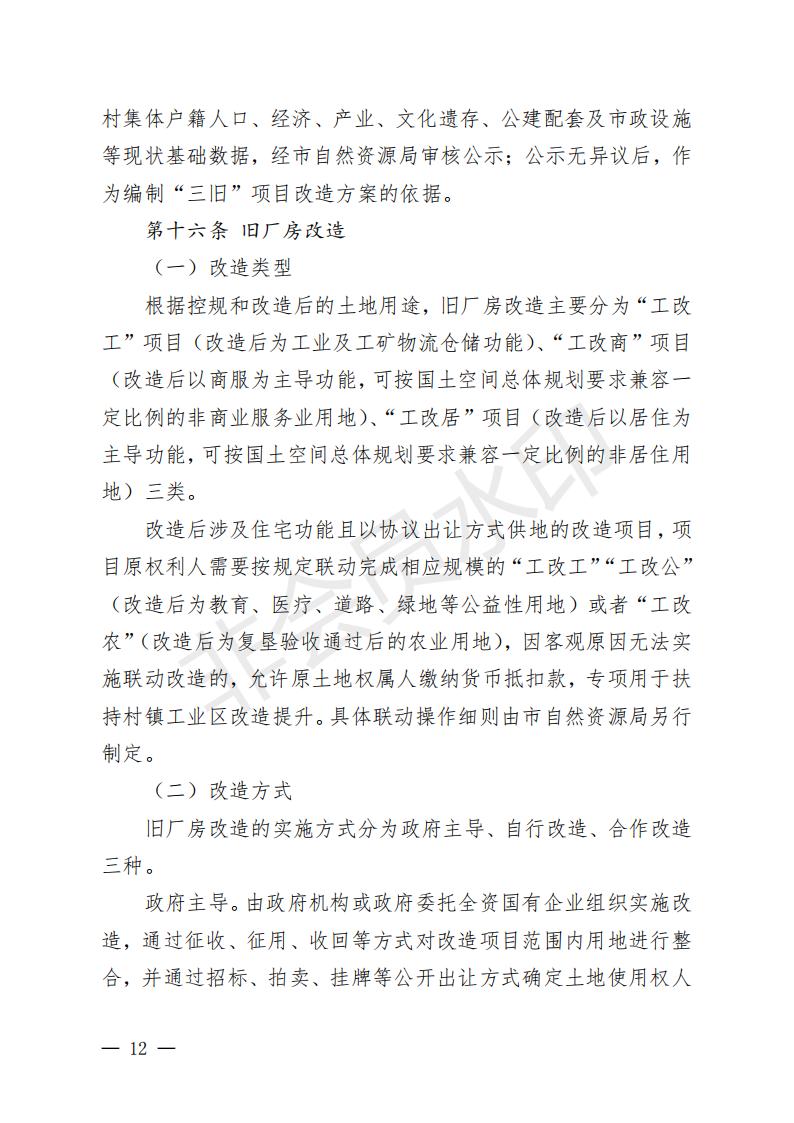 开府〔2022〕11号（亚星-亚星官网
关于印发亚星官网
“三旧”改造实施意见的通知）_11.jpg