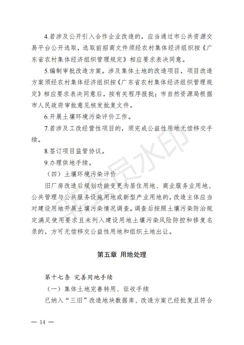开府〔2022〕11号（亚星-亚星官网
关于印发亚星官网
“三旧”改造实施意见的通知）_13.jpg