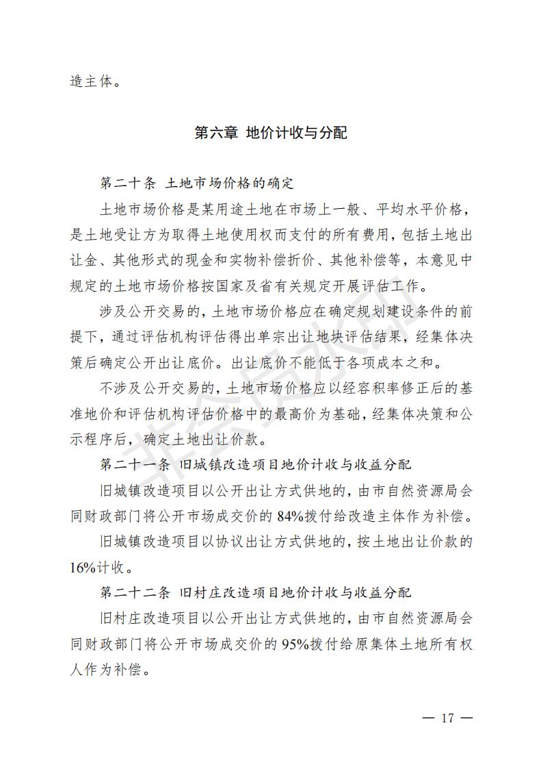 开府〔2022〕11号（亚星-亚星官网
关于印发亚星官网
“三旧”改造实施意见的通知）_16.jpg