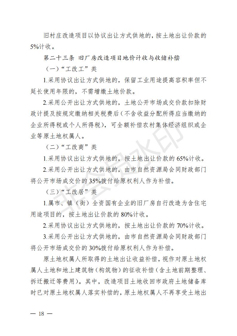 开府〔2022〕11号（亚星-亚星官网
关于印发亚星官网
“三旧”改造实施意见的通知）_17.jpg