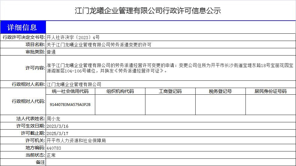 4-龙曦信息公示.png