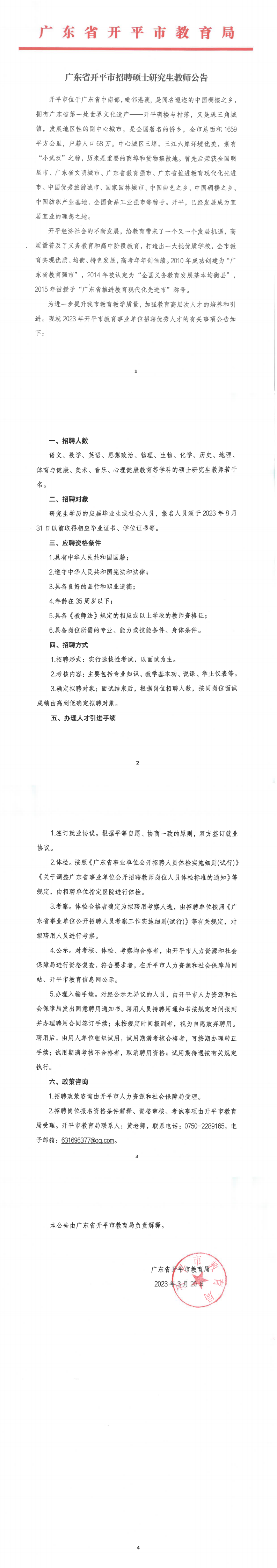 亚星官网
招聘研究生公告_0.png