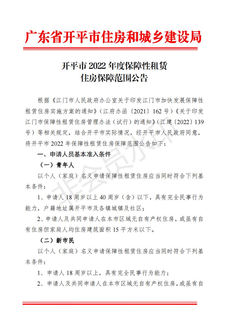 亚星官网
2022年度保障性租赁住房保障范围公告(已盖章)_00.jpg