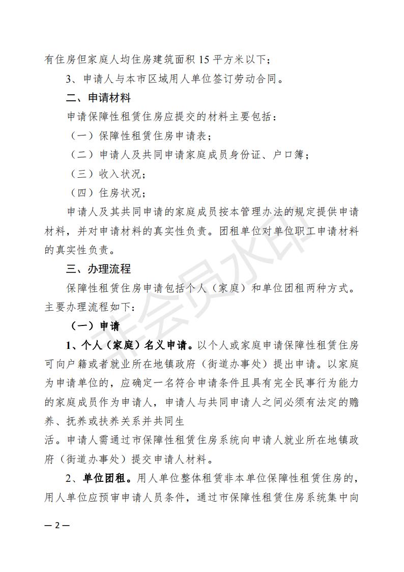 亚星官网
2022年度保障性租赁住房保障范围公告(已盖章)_01.jpg