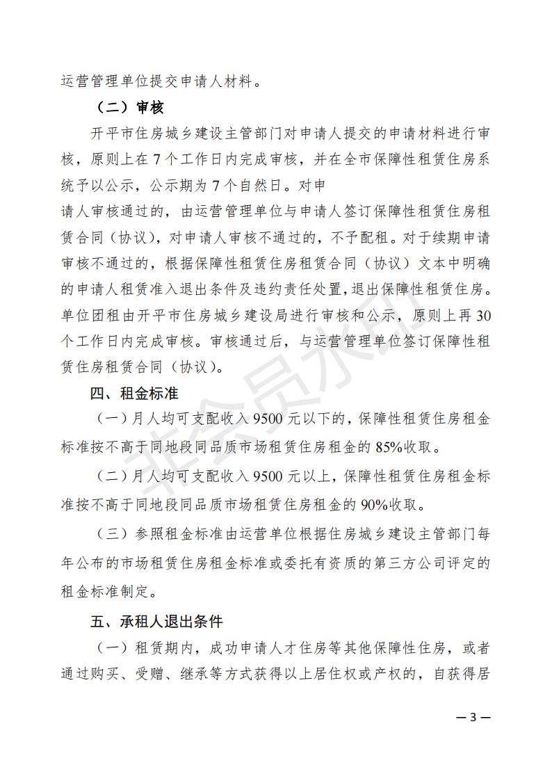亚星官网
2022年度保障性租赁住房保障范围公告(已盖章)_02.jpg