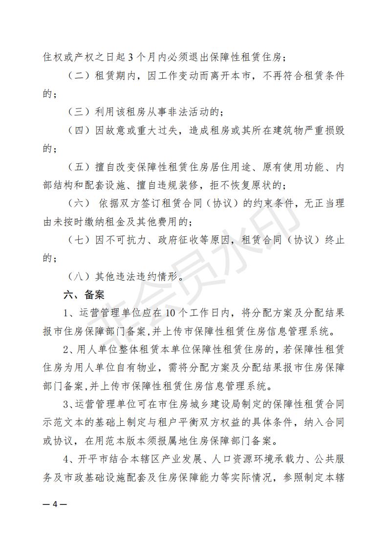 亚星官网
2022年度保障性租赁住房保障范围公告(已盖章)_03.jpg