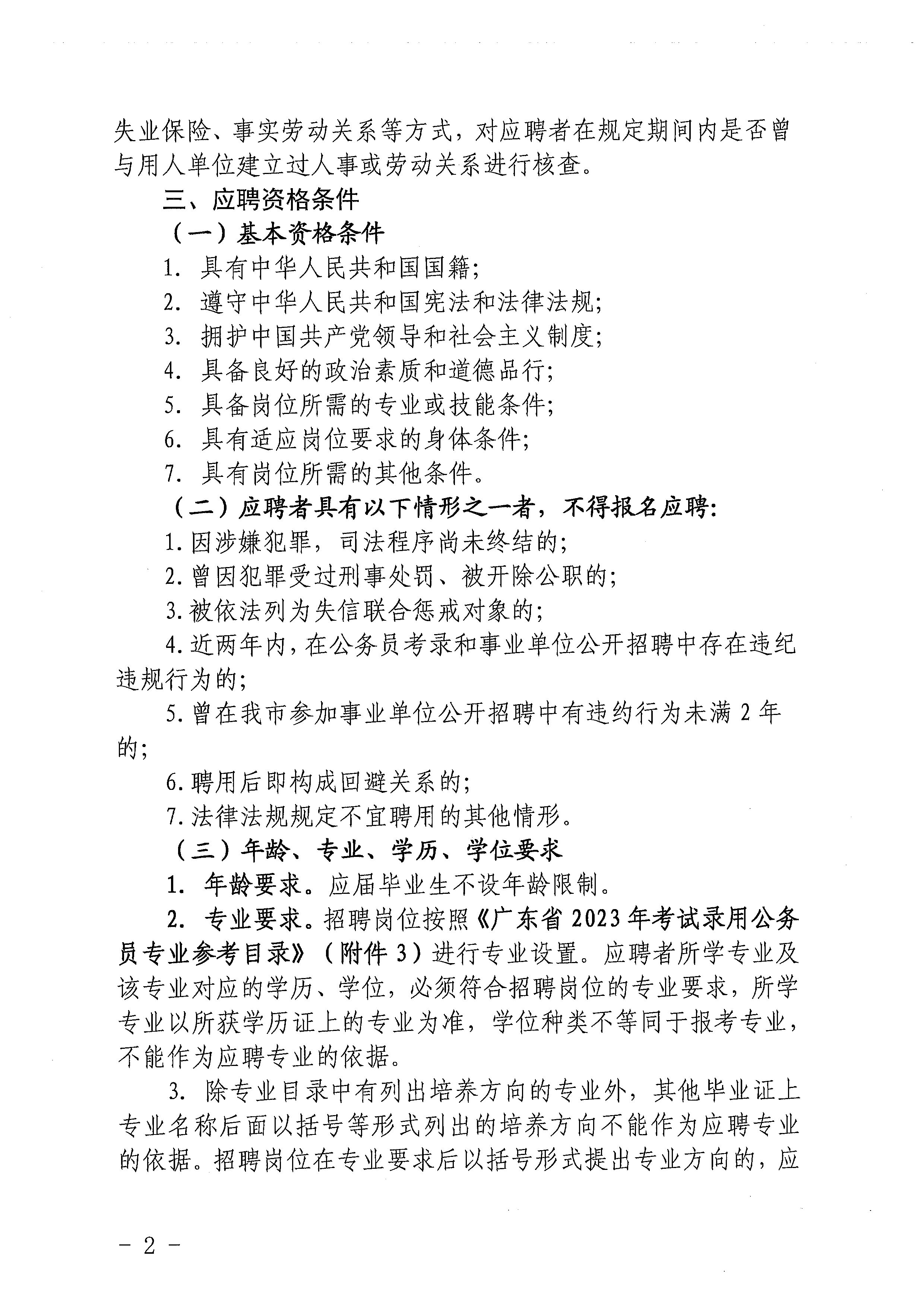 2023年亚星官网
基层医疗卫生事业单位进校园公开招聘公告_页面_02.jpg