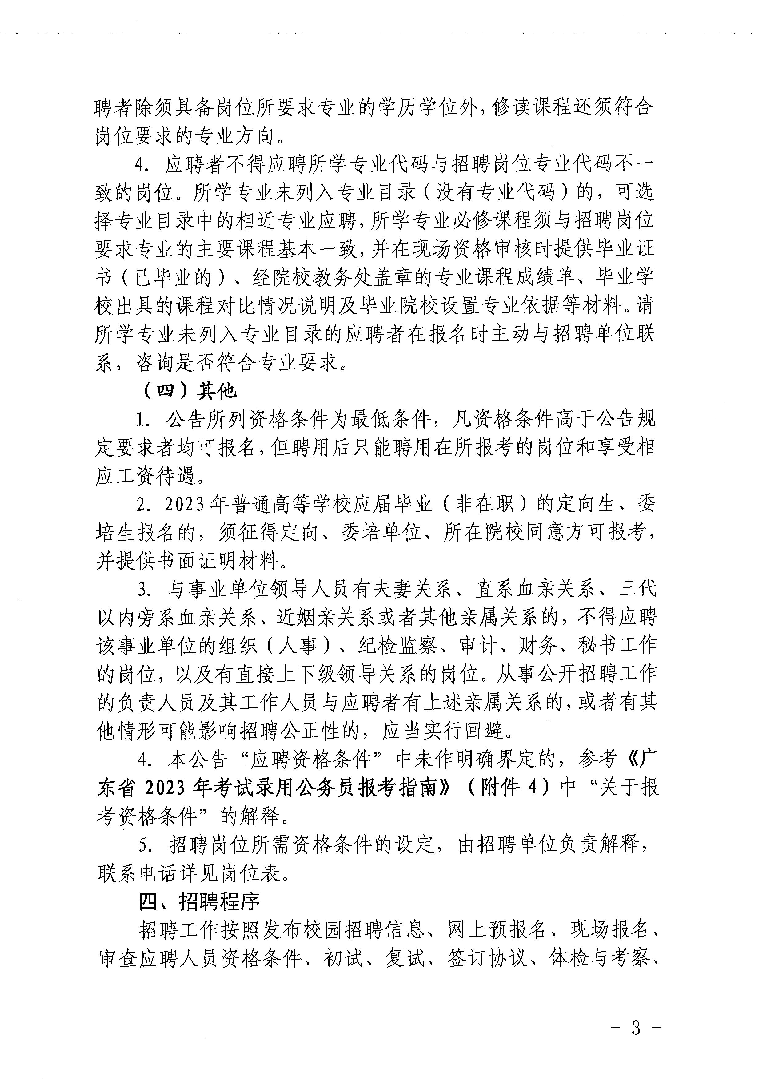 2023年亚星官网
基层医疗卫生事业单位进校园公开招聘公告_页面_03.jpg