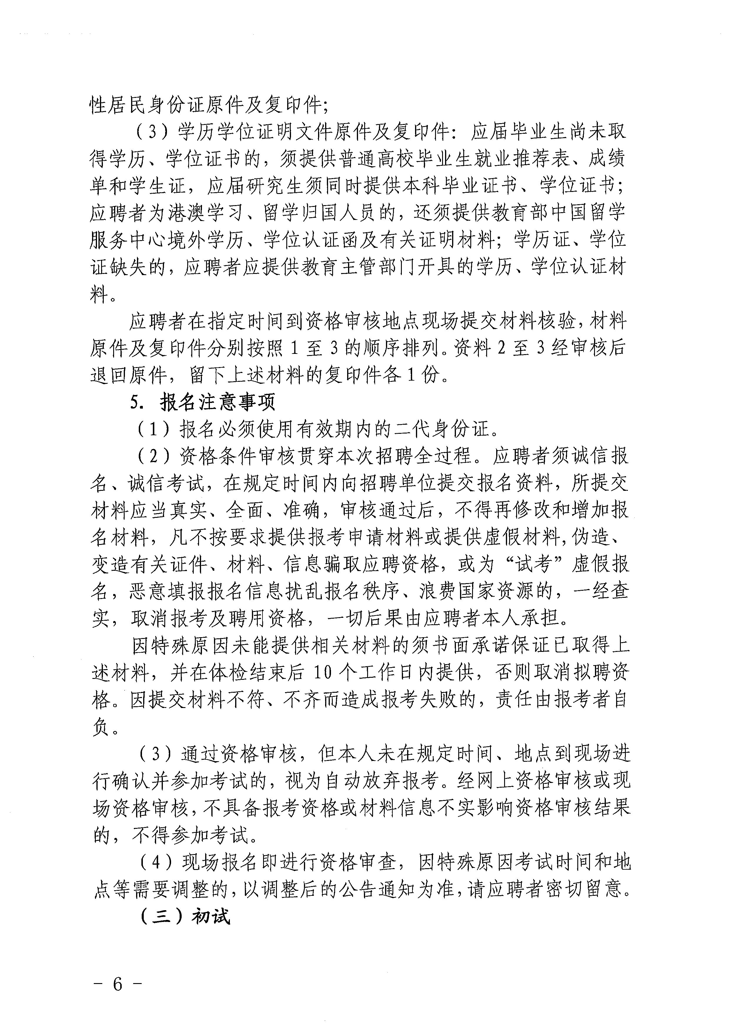 2023年亚星官网
基层医疗卫生事业单位进校园公开招聘公告_页面_06.jpg