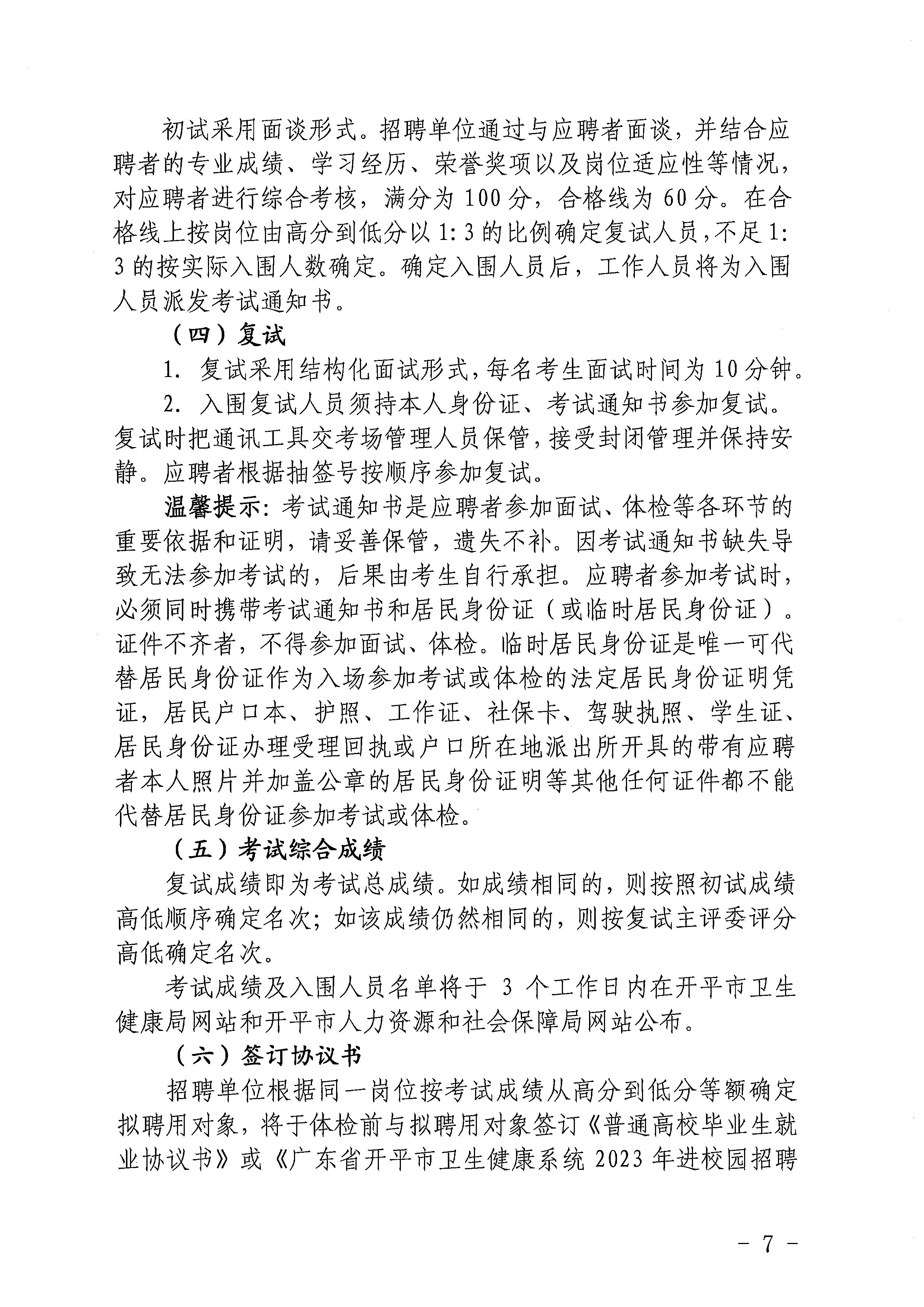 2023年亚星官网
基层医疗卫生事业单位进校园公开招聘公告_页面_07.jpg