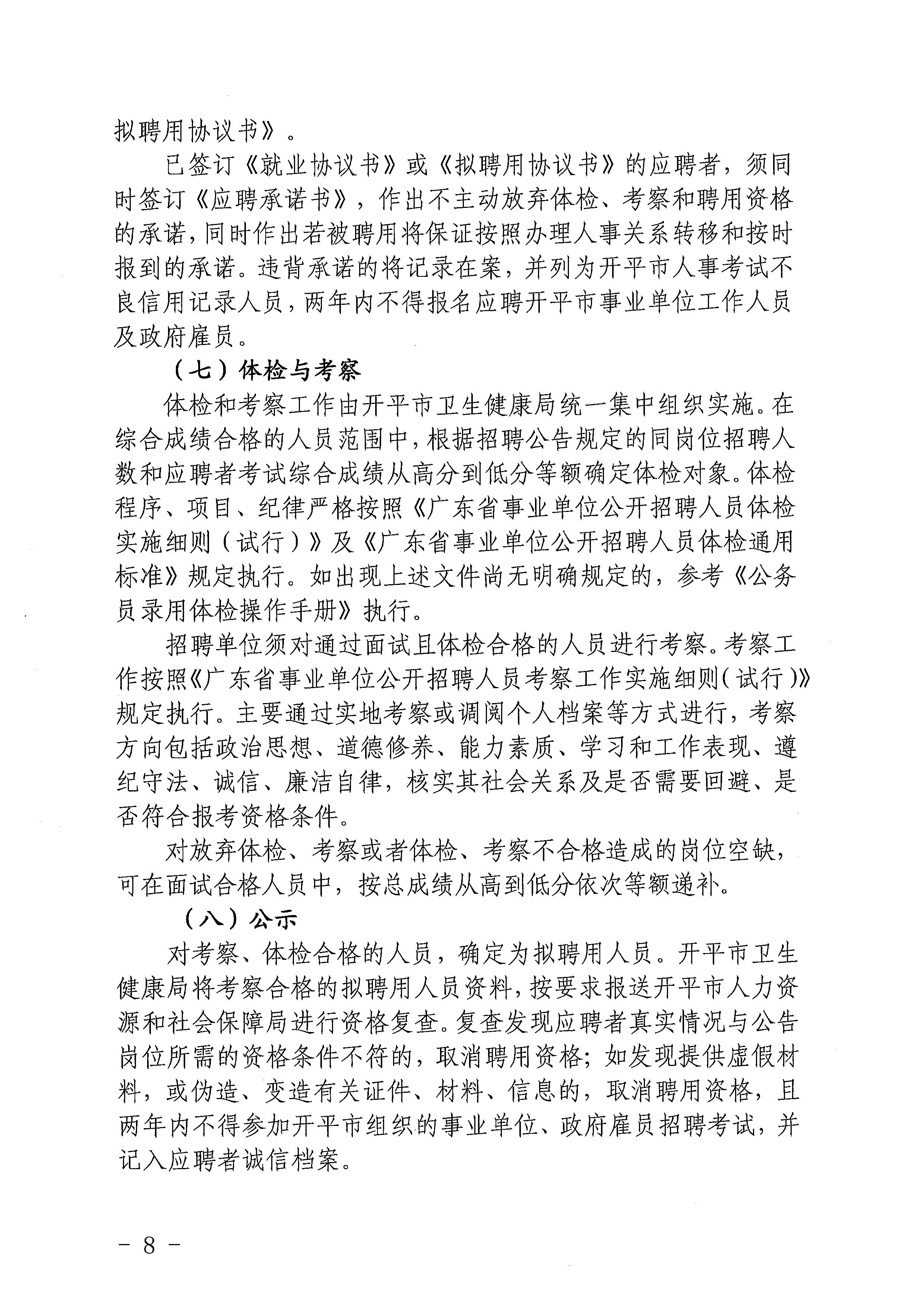 2023年亚星官网
基层医疗卫生事业单位进校园公开招聘公告_页面_08.jpg