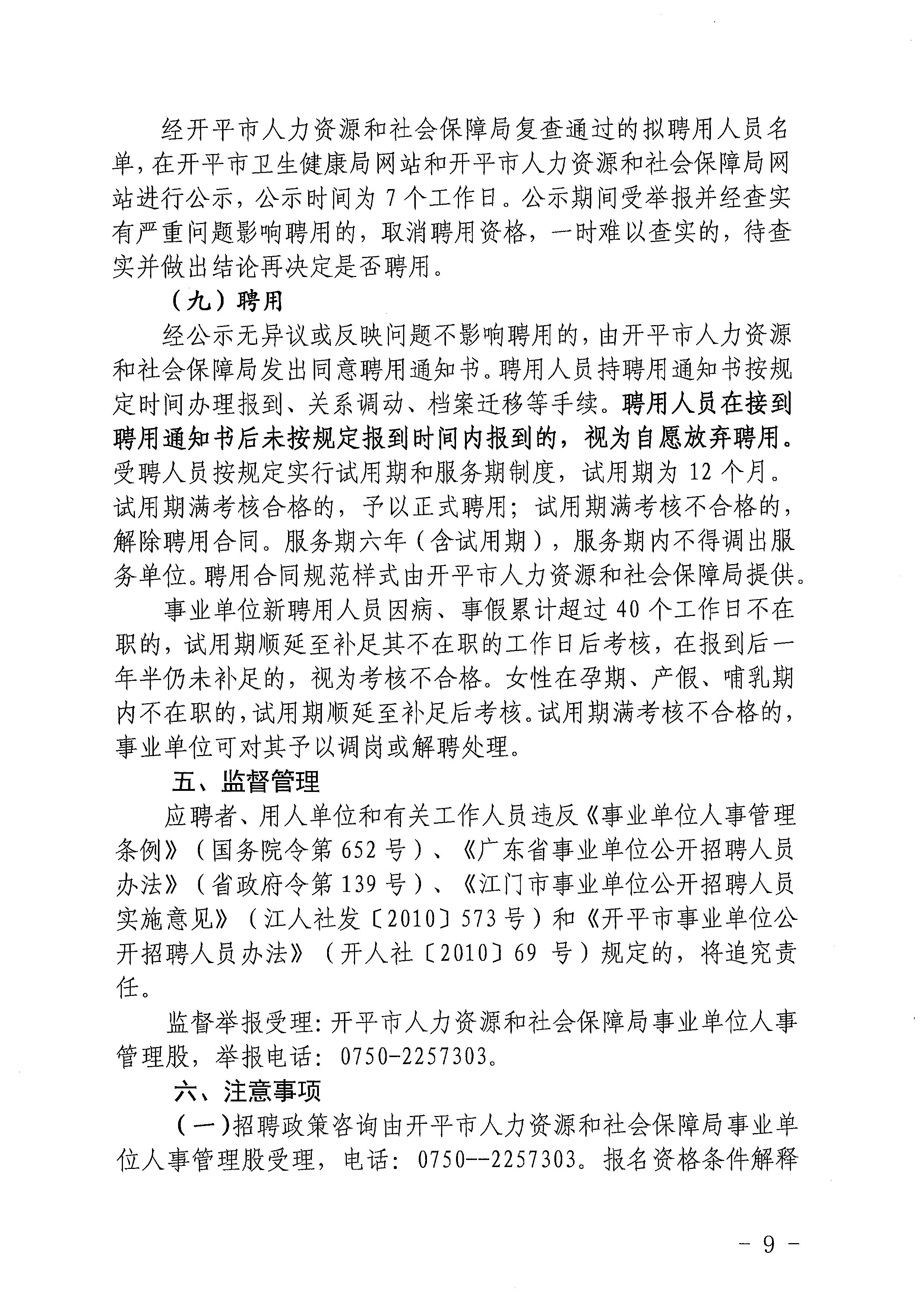 2023年亚星官网
基层医疗卫生事业单位进校园公开招聘公告_页面_09.jpg