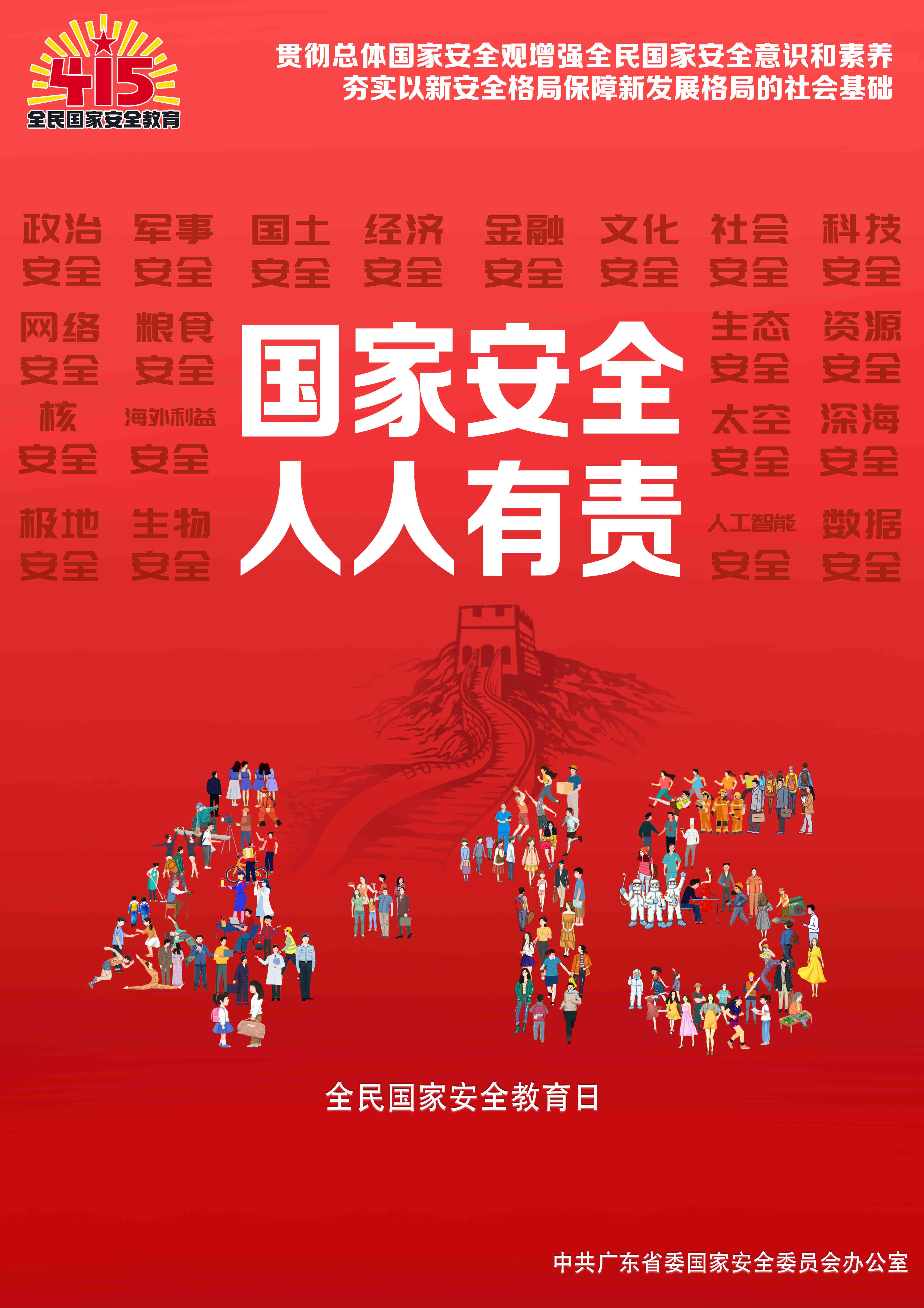 4&middot;15主题宣传海报竖版.jpg