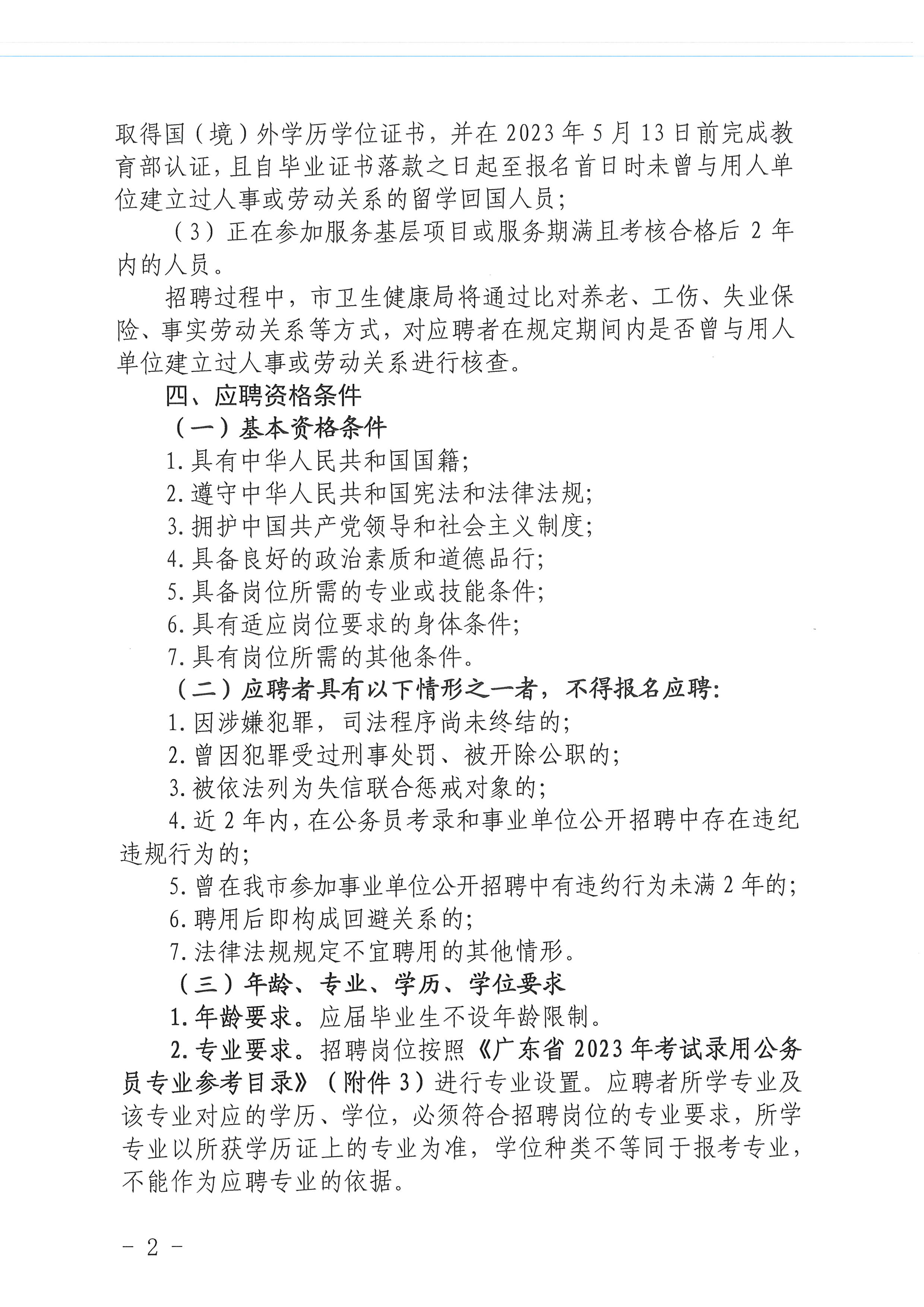 2023年亚星官网
医疗卫生事业单位进校园公开招聘公告_页面_02.jpg