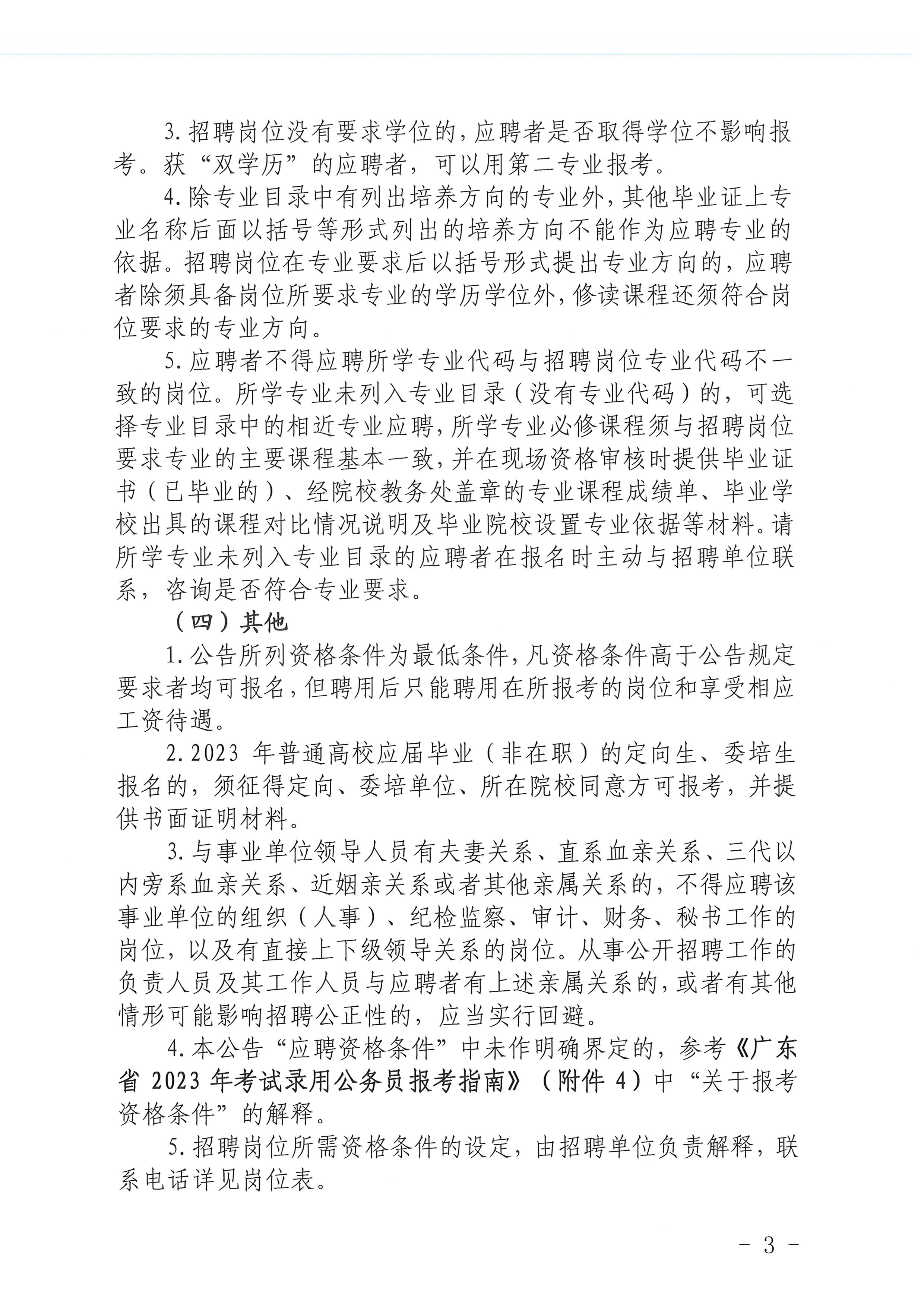 2023年亚星官网
医疗卫生事业单位进校园公开招聘公告_页面_03.jpg