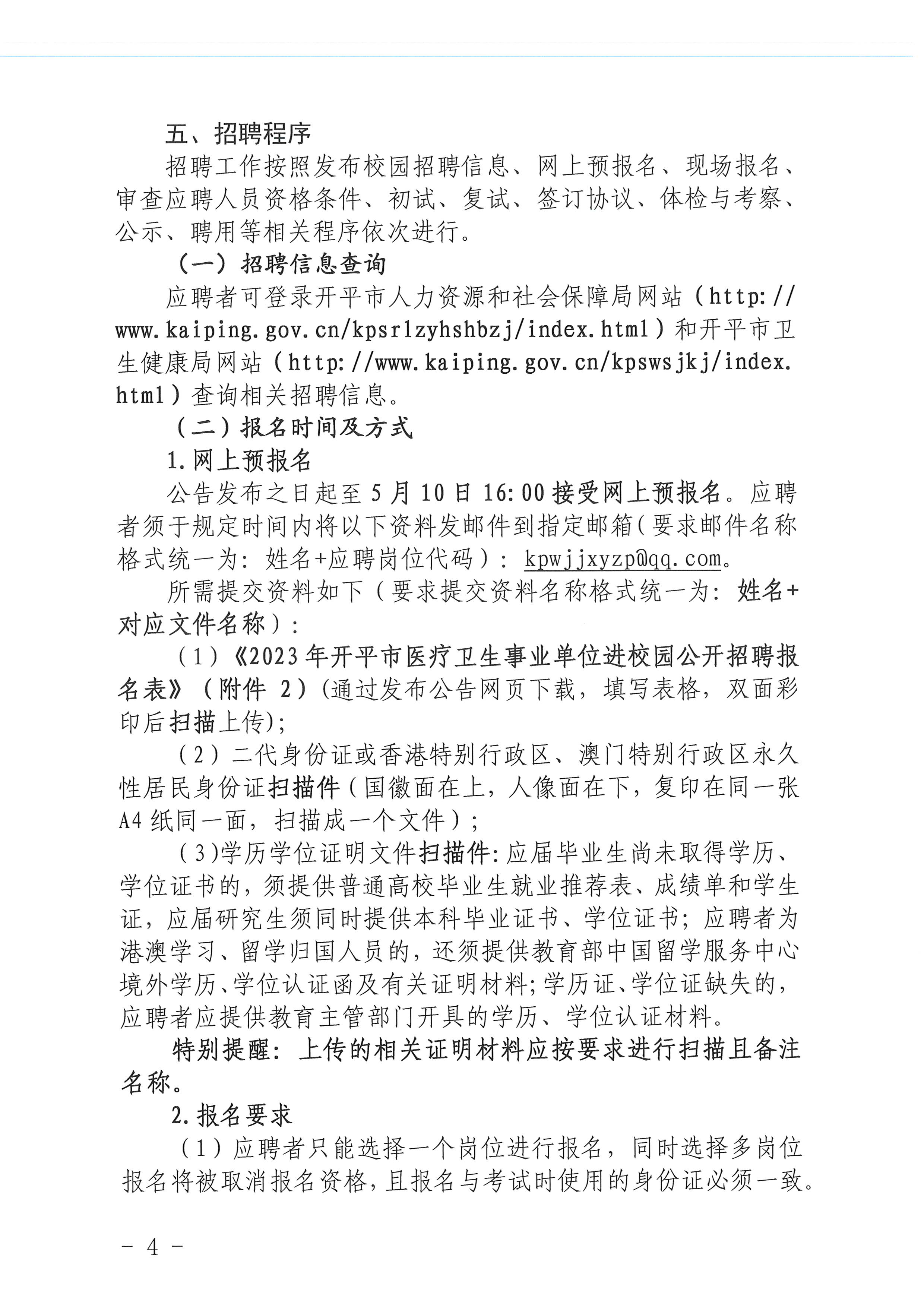 2023年亚星官网
医疗卫生事业单位进校园公开招聘公告_页面_04.jpg