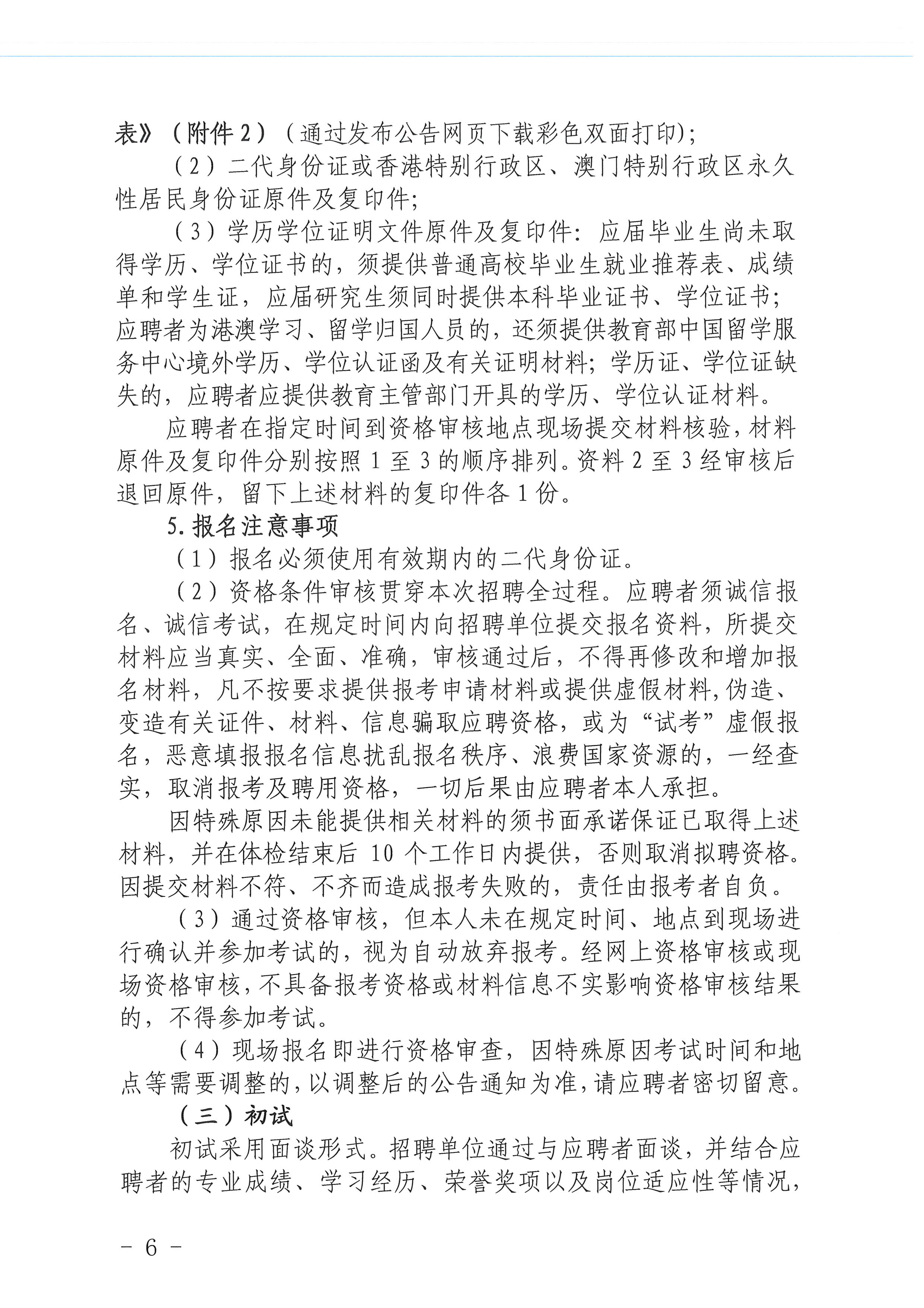 2023年亚星官网
医疗卫生事业单位进校园公开招聘公告_页面_06.jpg