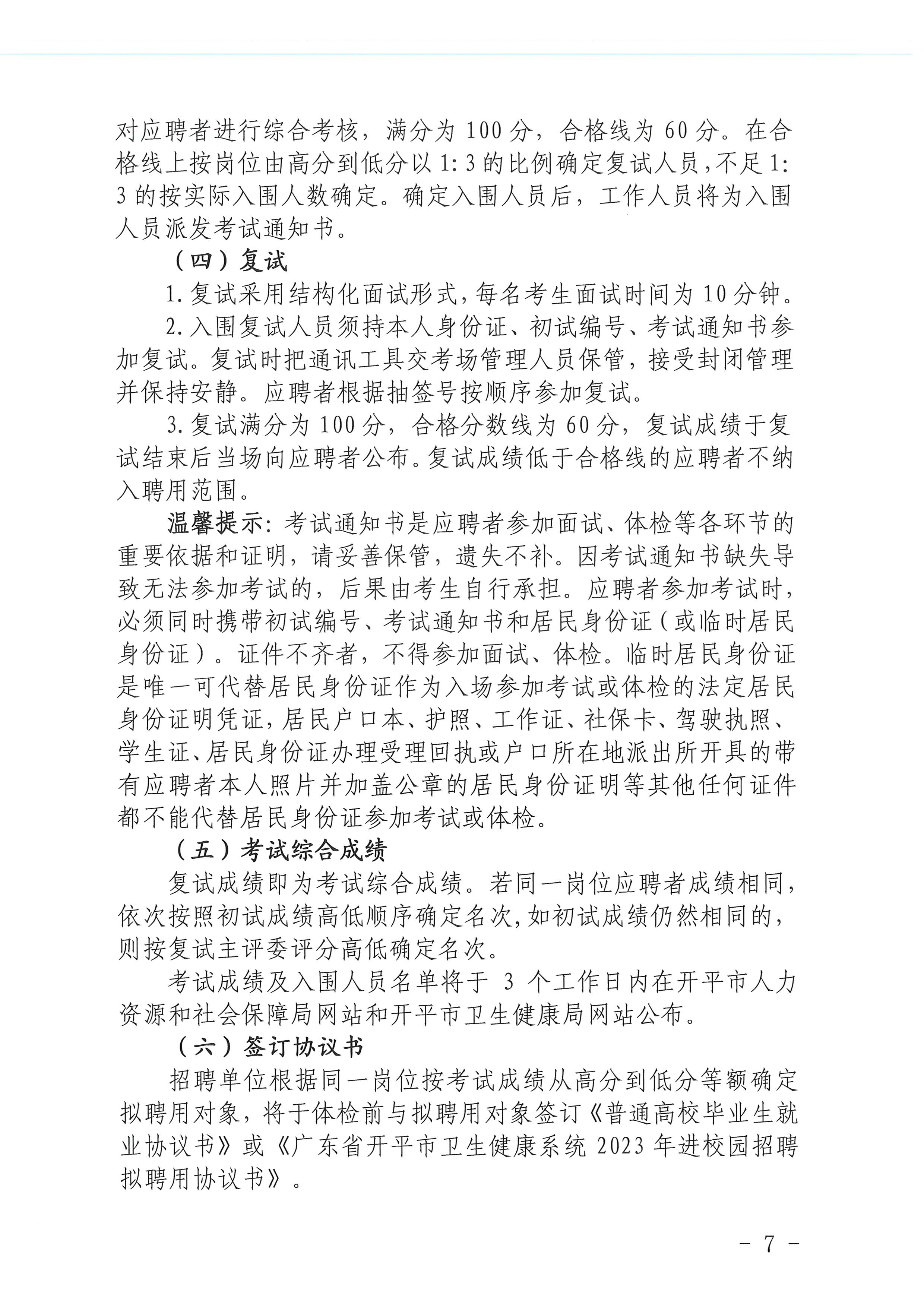 2023年亚星官网
医疗卫生事业单位进校园公开招聘公告_页面_07.jpg