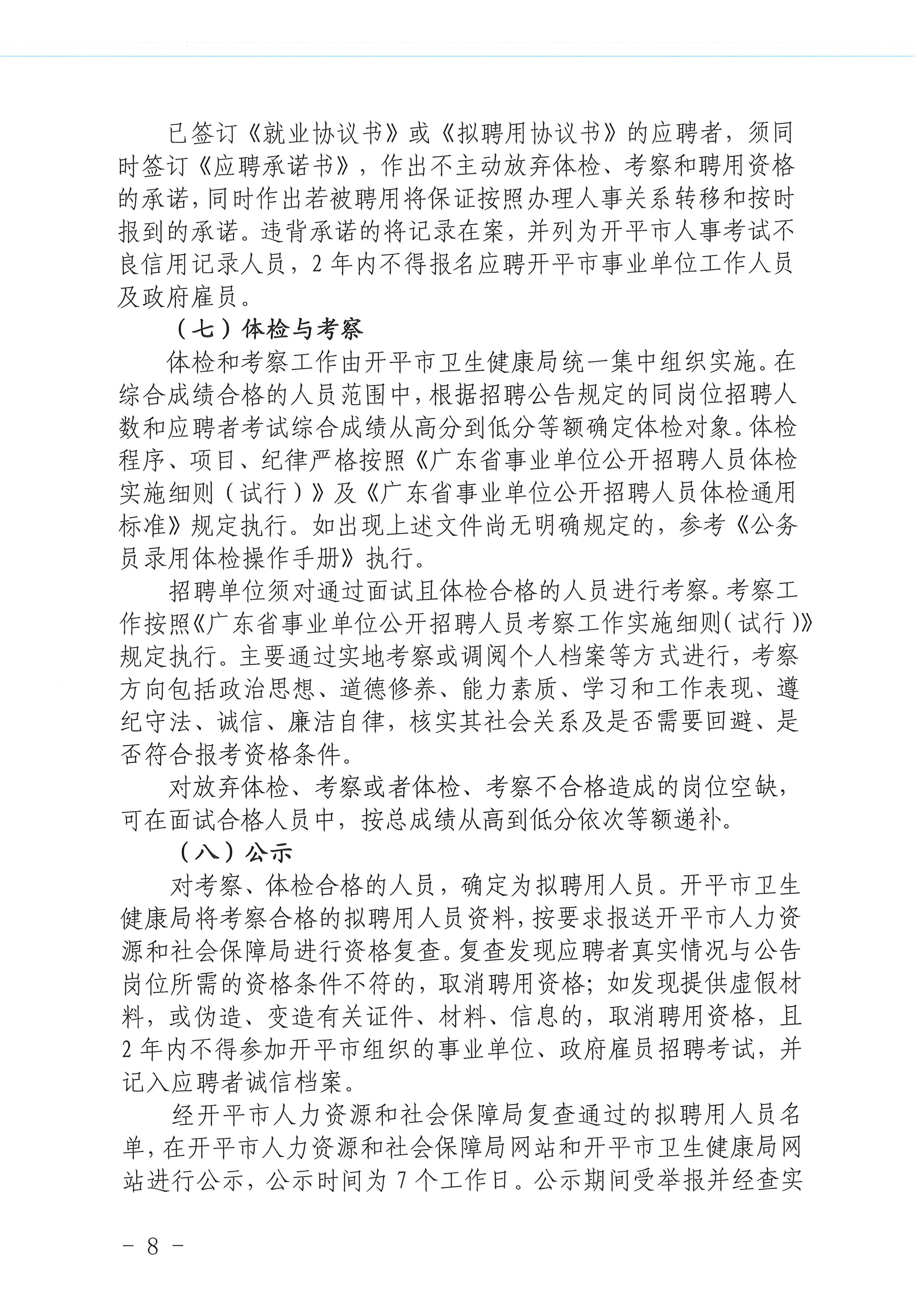 2023年亚星官网
医疗卫生事业单位进校园公开招聘公告_页面_08.jpg