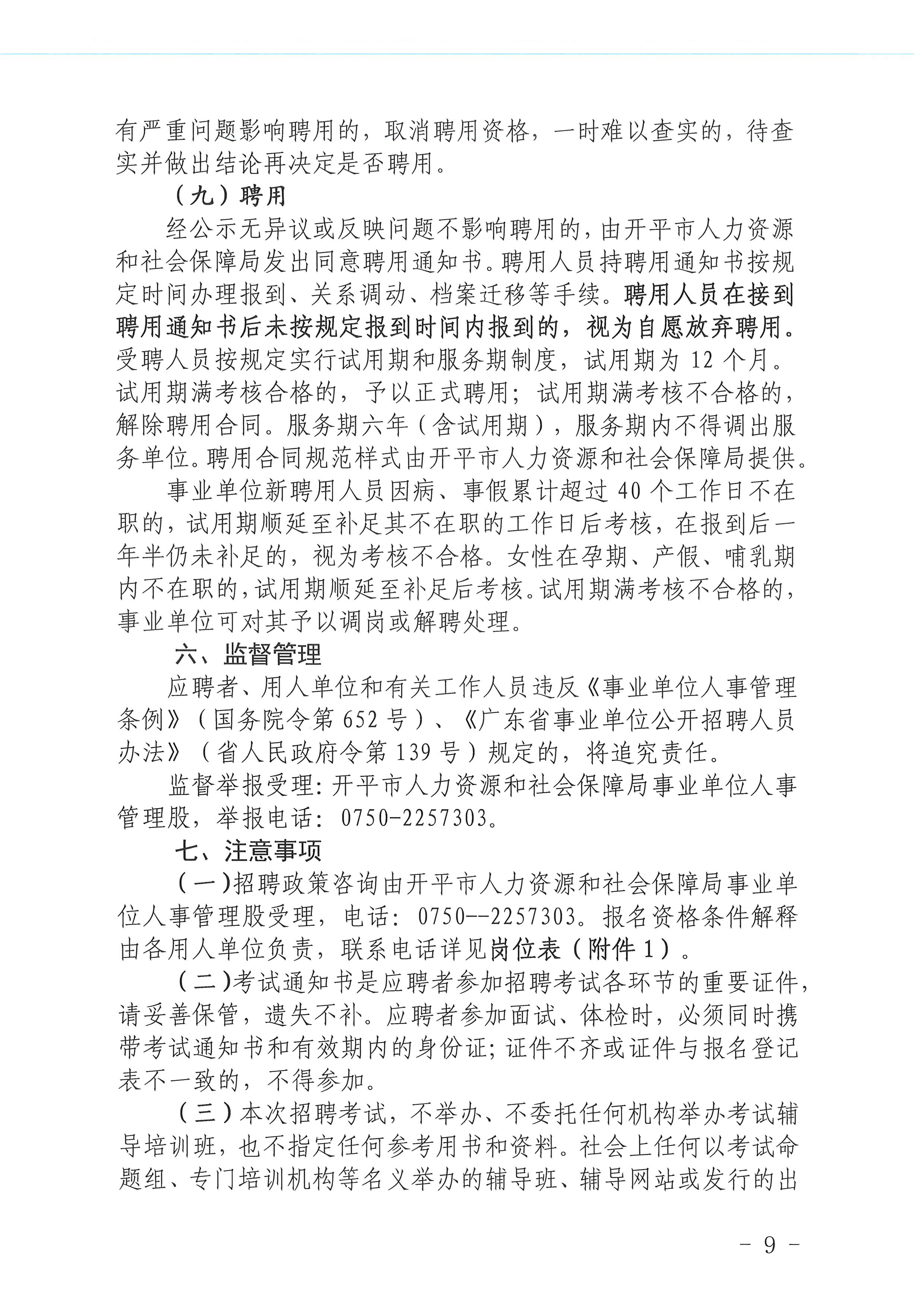 2023年亚星官网
医疗卫生事业单位进校园公开招聘公告_页面_09.jpg