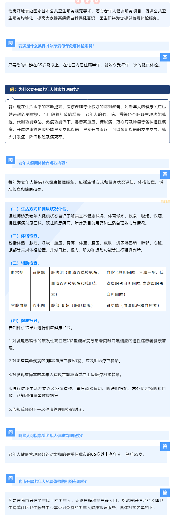 福利!每年1次的老年人免费体检来了!_副本.png