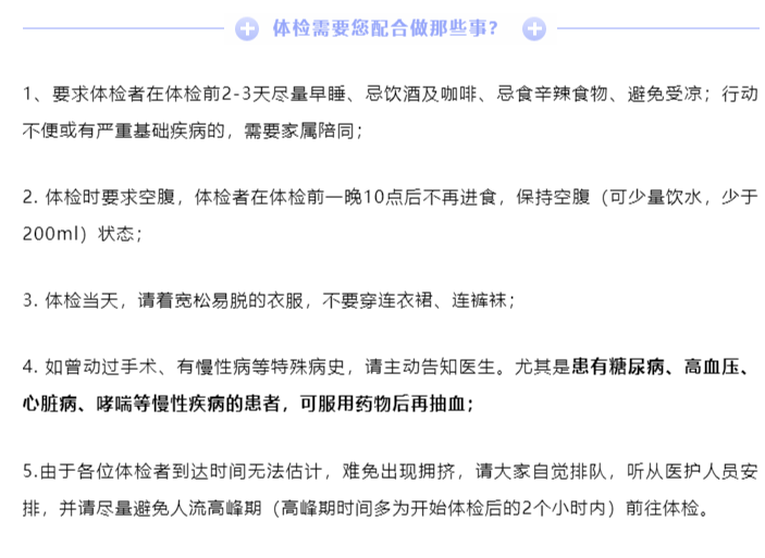 福利!每年1次的老年人免费体检来了!_副本.png