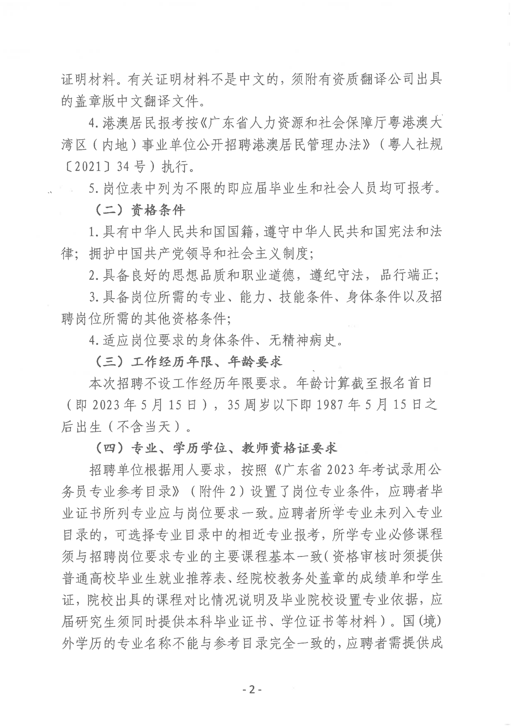 2023年亚星官网
教育系统进校园公开招聘事业编制教师公告_01.png