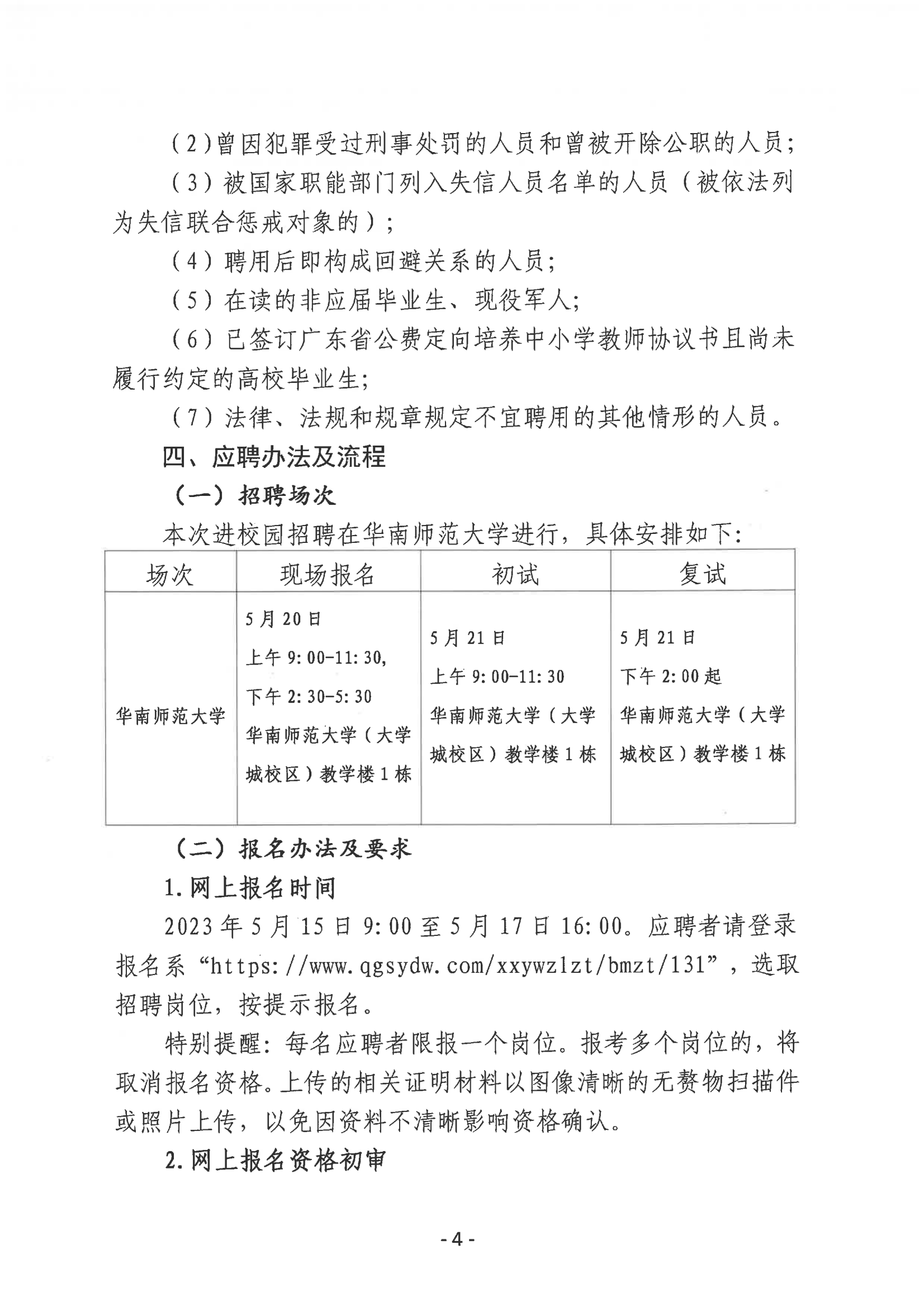 2023年亚星官网
教育系统进校园公开招聘事业编制教师公告_03.png