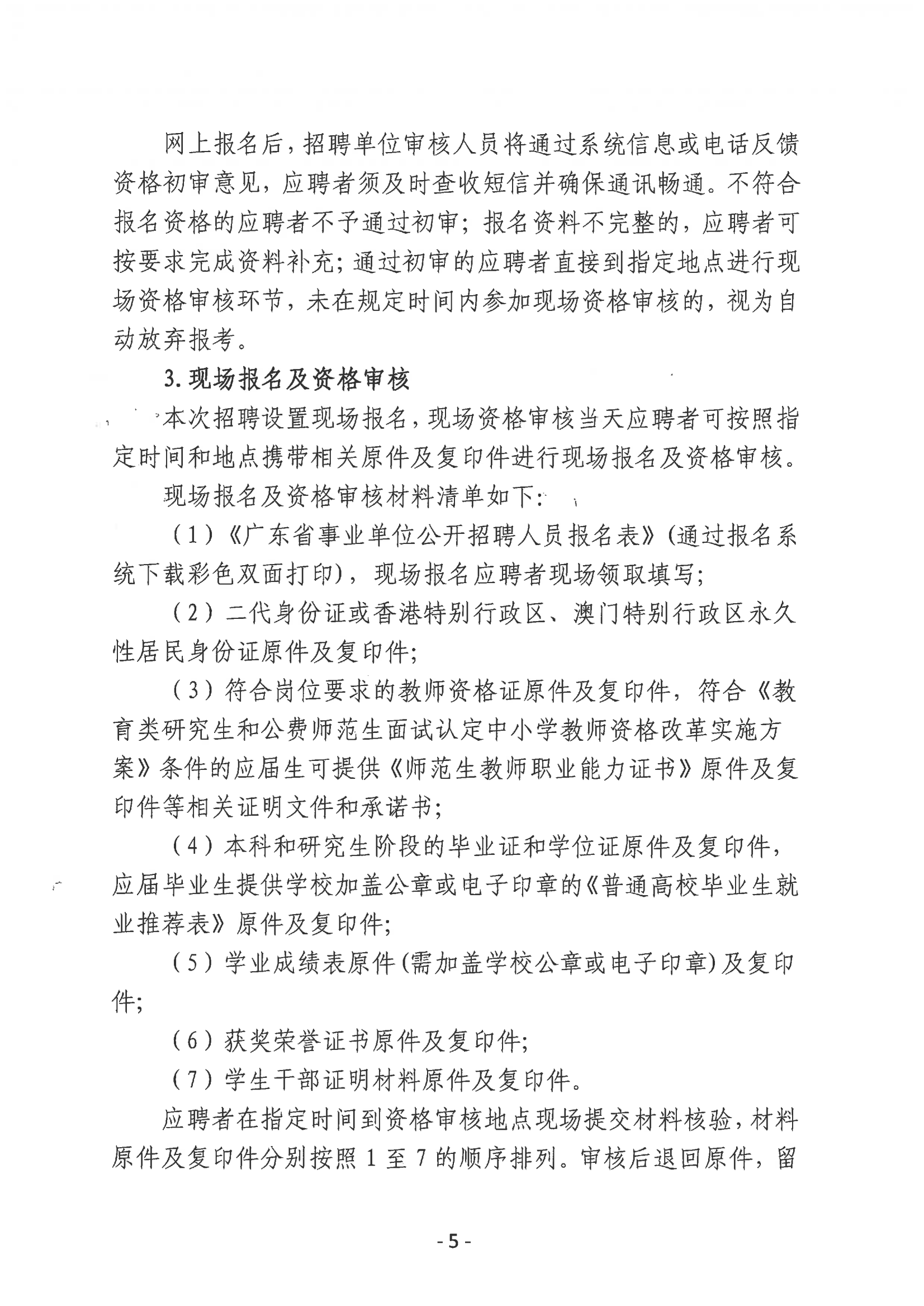 2023年亚星官网
教育系统进校园公开招聘事业编制教师公告_04.png