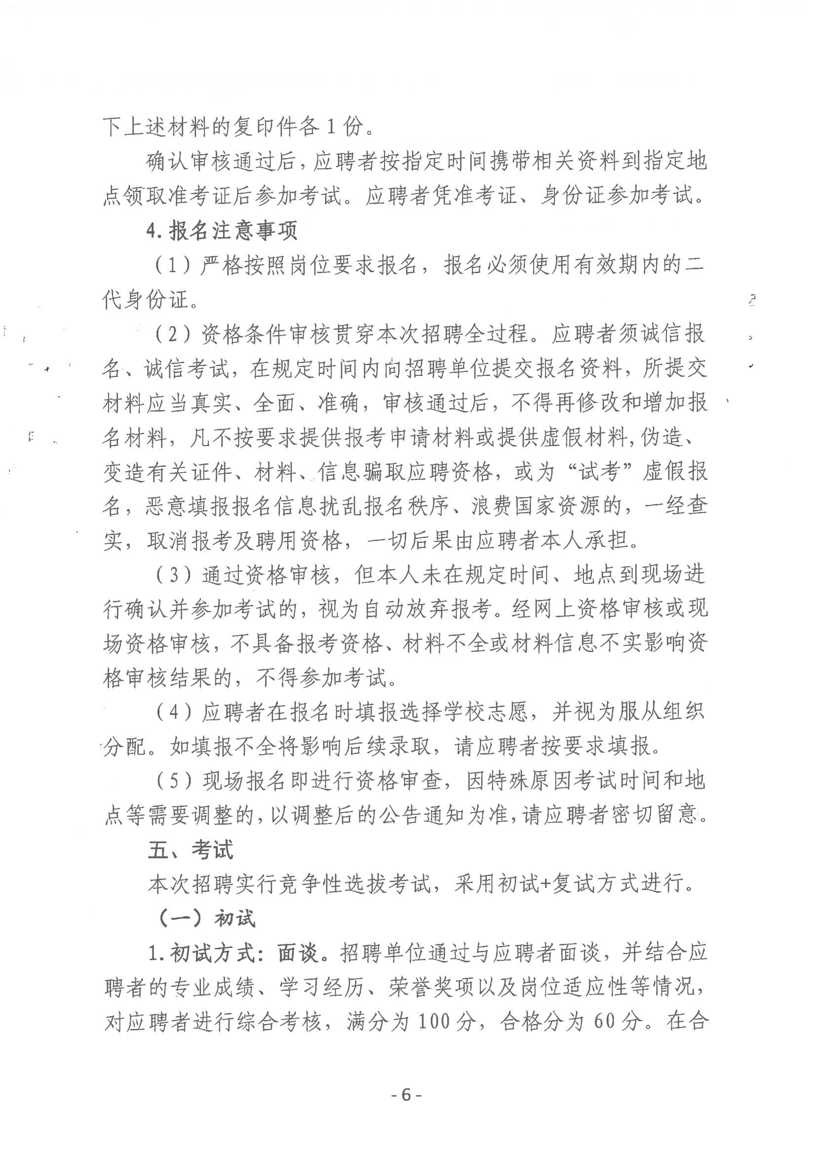 2023年亚星官网
教育系统进校园公开招聘事业编制教师公告_05.png