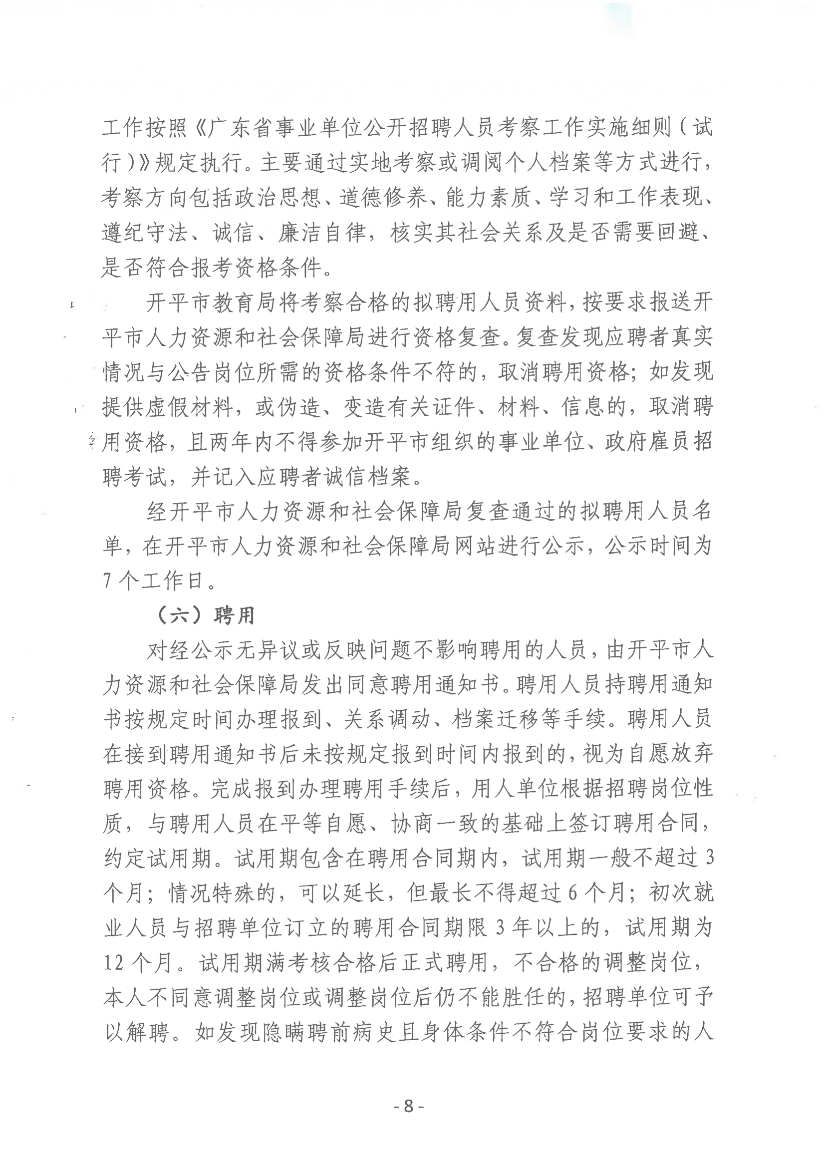 2023年亚星官网
教育系统进校园公开招聘事业编制教师公告_07.png