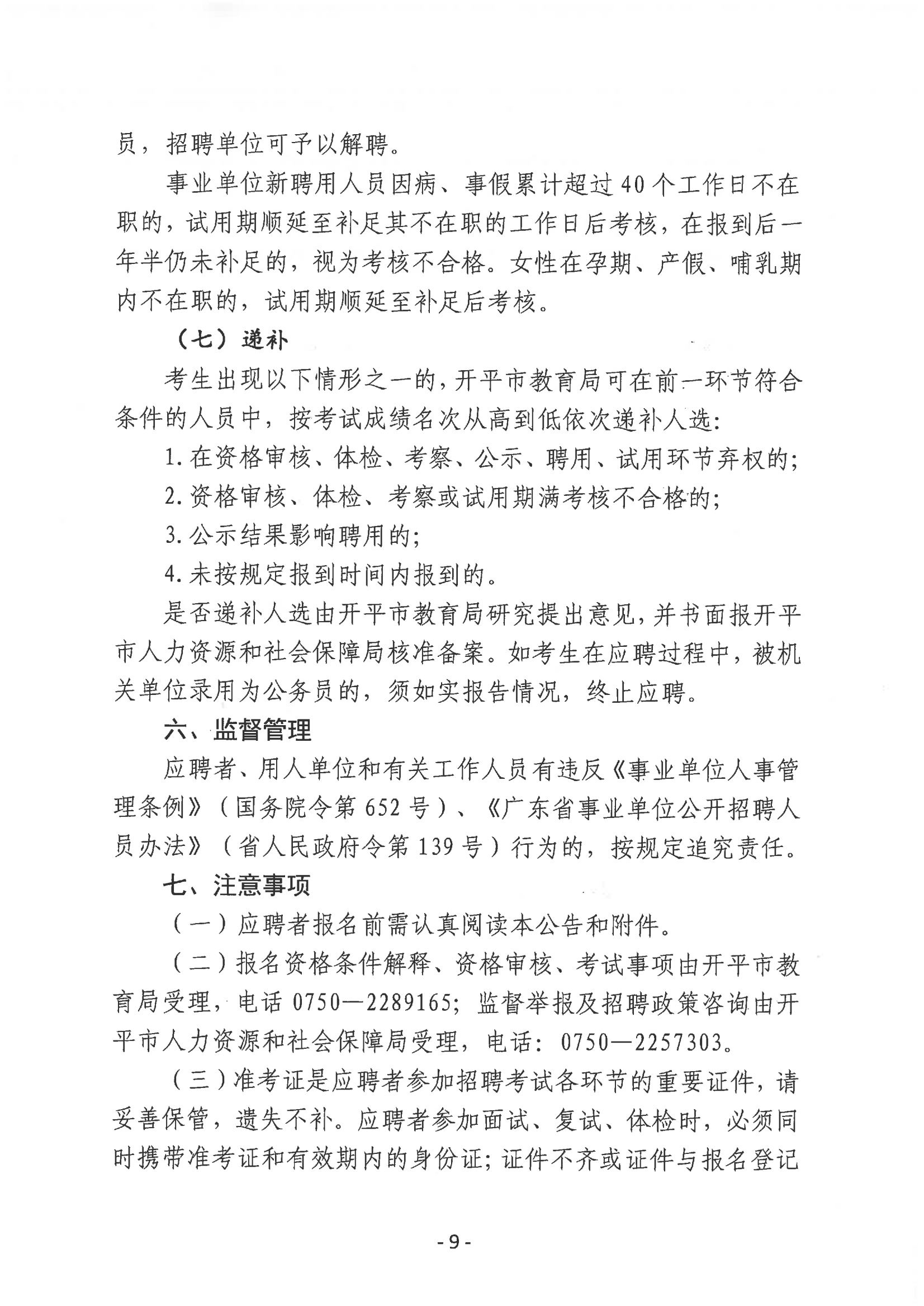 2023年亚星官网
教育系统进校园公开招聘事业编制教师公告_08.png