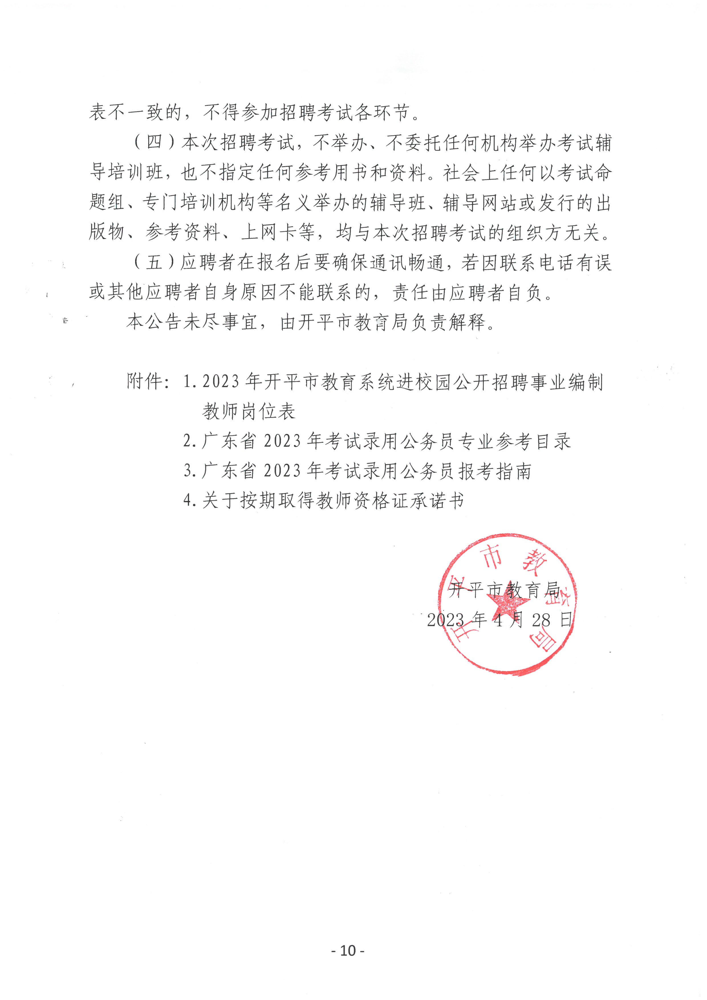 2023年亚星官网
教育系统进校园公开招聘事业编制教师公告_09.jpg