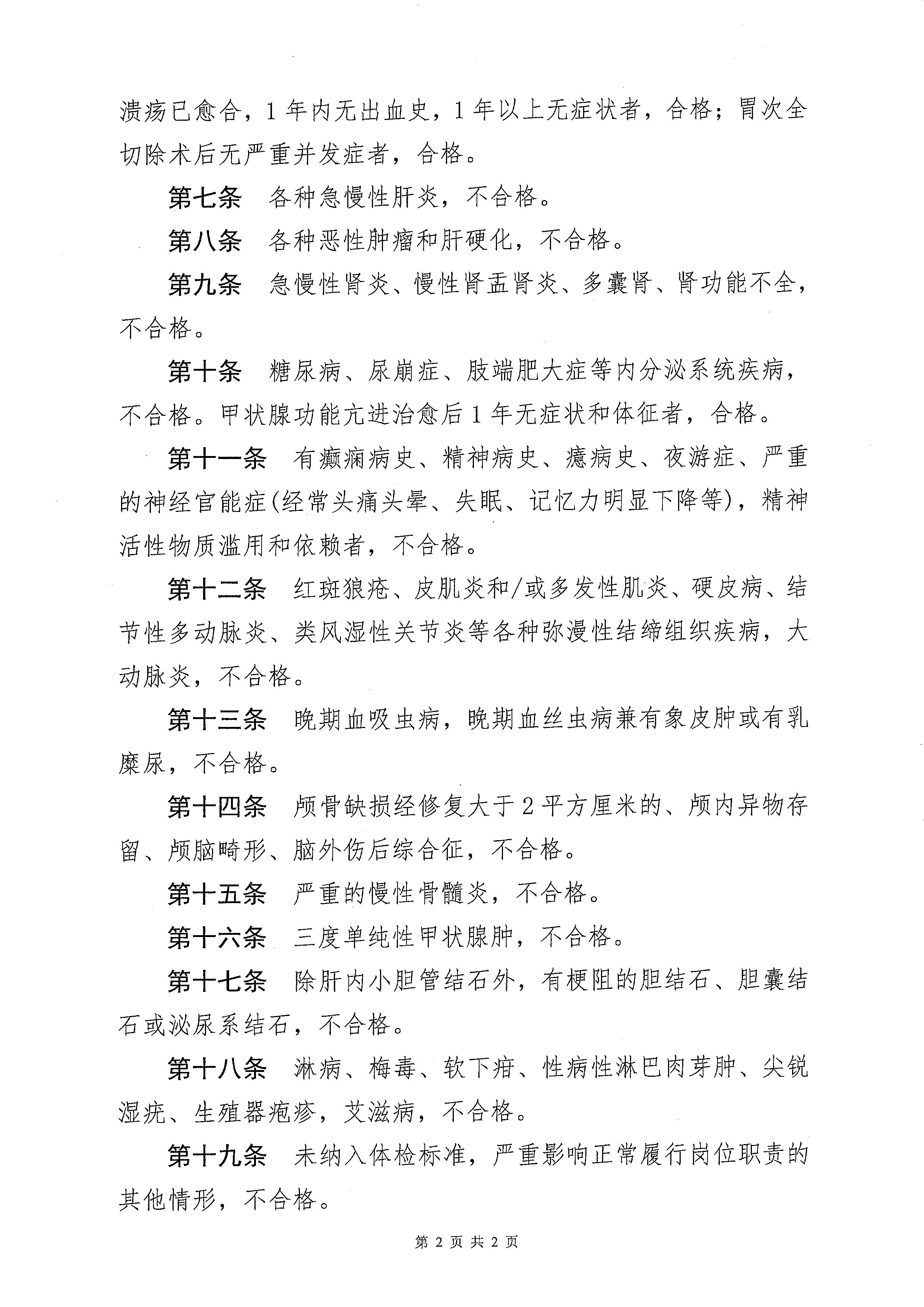2023年亚星官网
基层医疗卫生事业单位进校园公开招聘体检及签订协议公告_页面_6.jpg