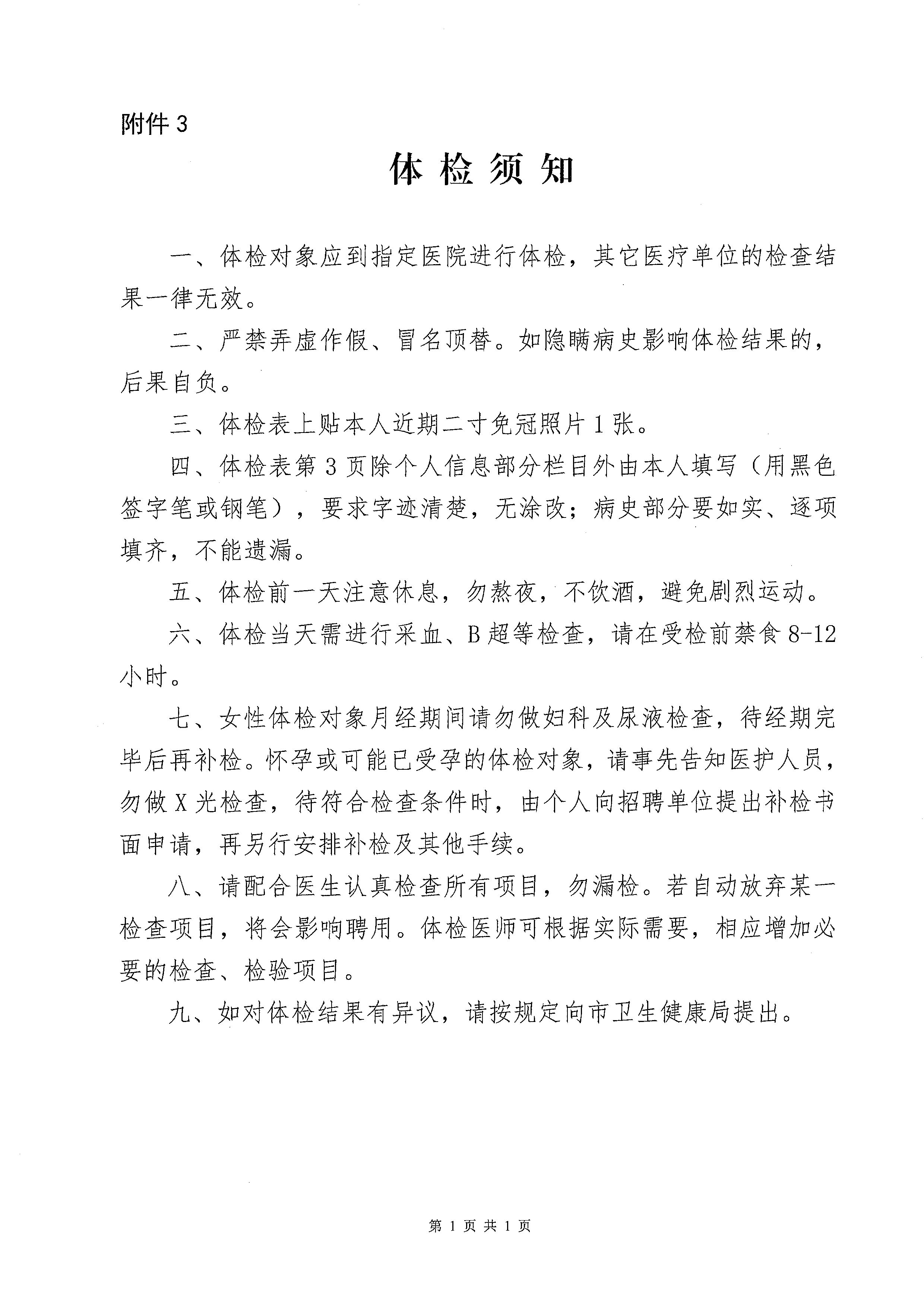 2023年亚星官网
基层医疗卫生事业单位进校园公开招聘体检及签订协议公告_页面_7.jpg