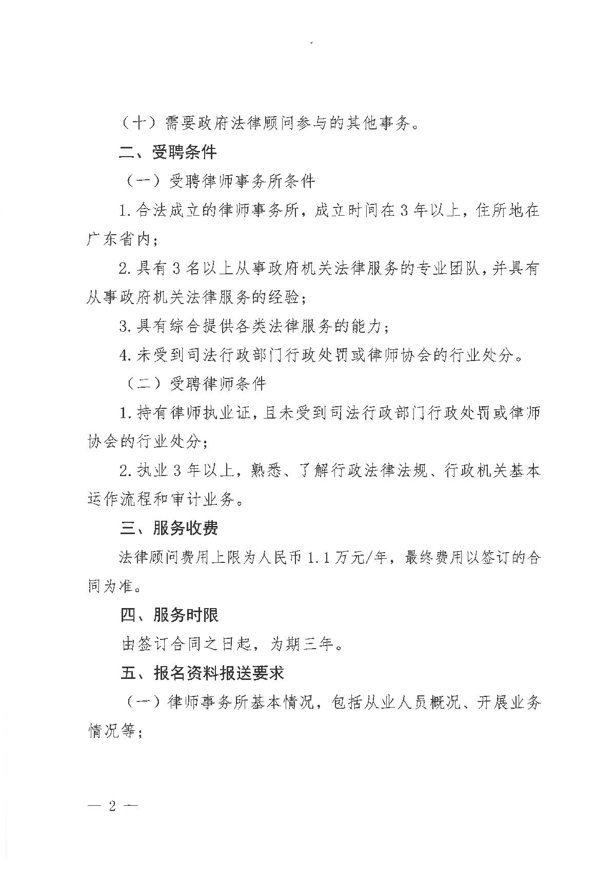 亚星官网
审计局关于招聘政府法律顾问的公告_2.JPG