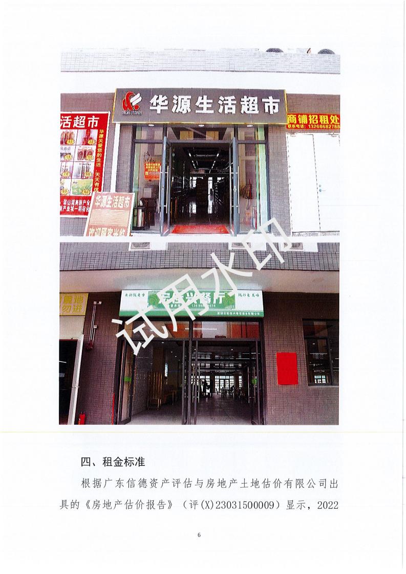 亚星官网
宏发高新产业城（一期宿舍楼200套）保障性租赁住房项目配租方案_05.jpg