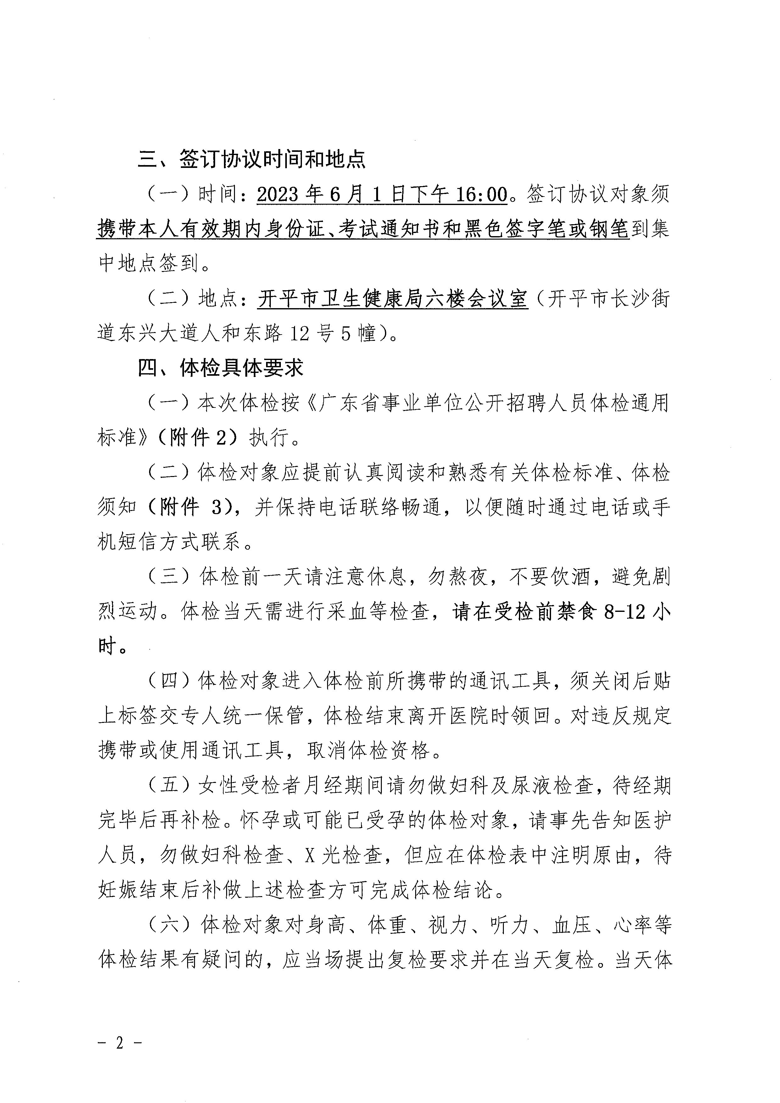 2023年亚星官网
医疗卫生事业单位进校园公开招聘体检及签订协议公告_页面_2.jpg