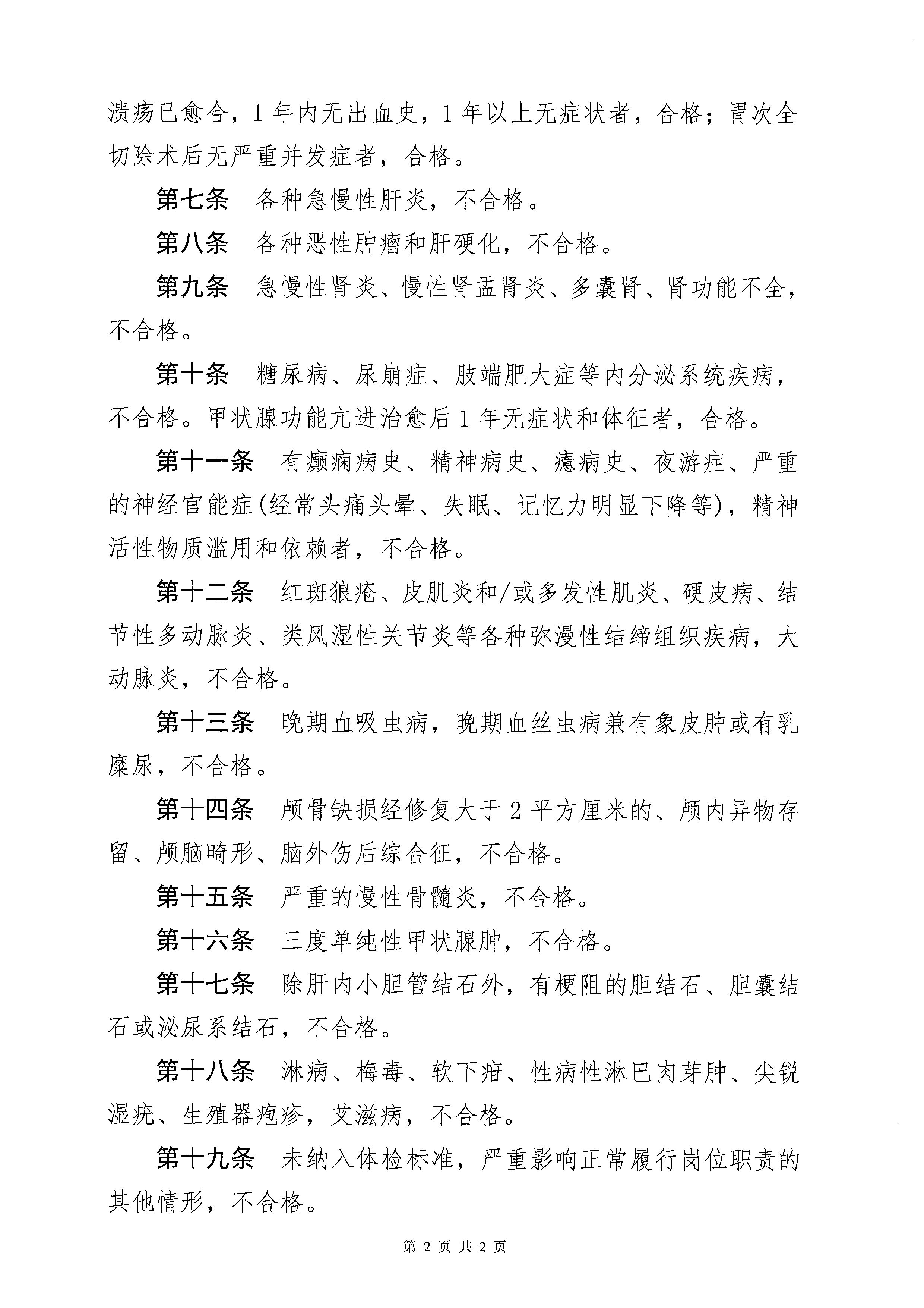 2023年亚星官网
医疗卫生事业单位进校园公开招聘体检及签订协议公告_页面_6.jpg