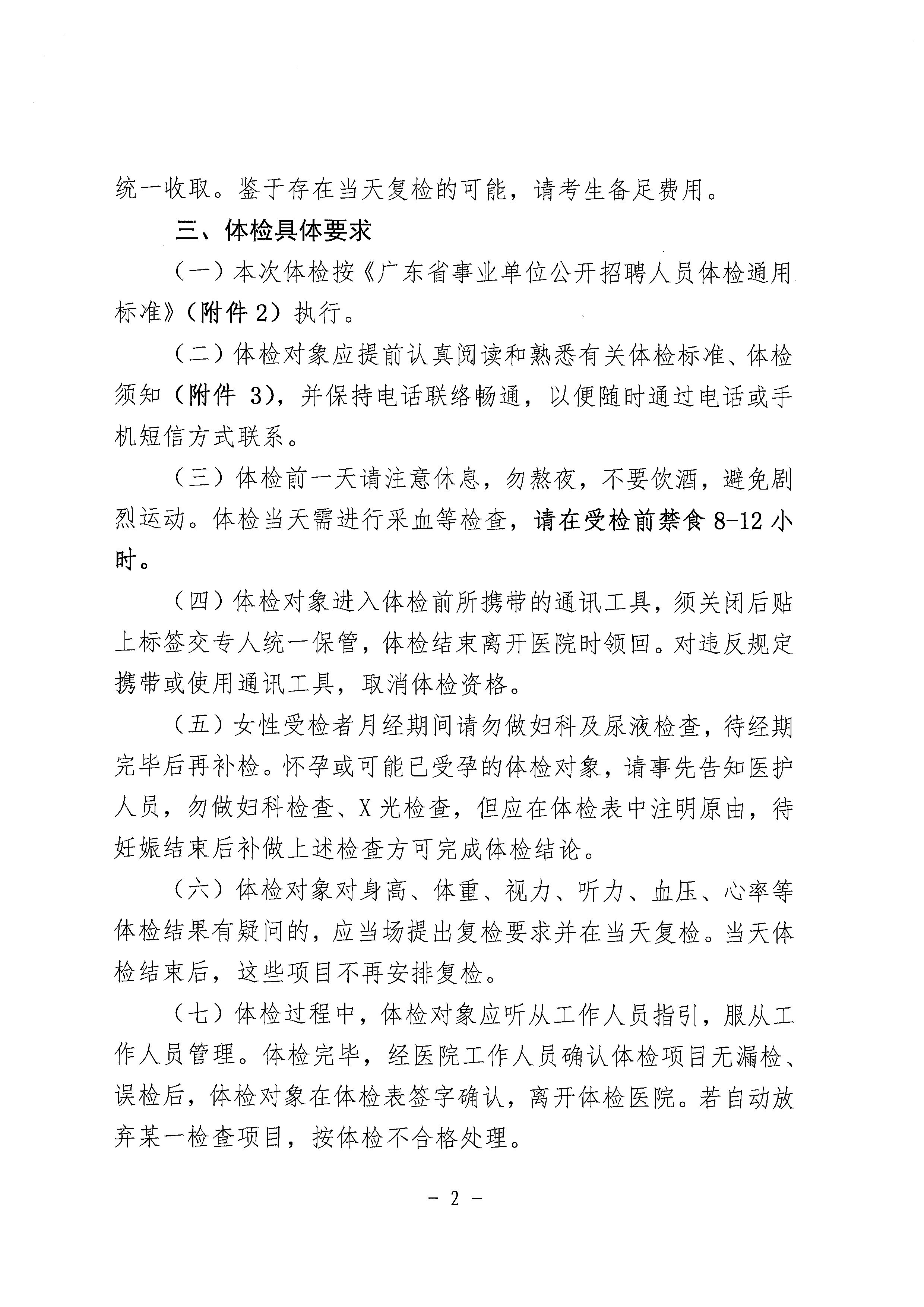 2023年亚星官网
基层医疗卫生单位公开招聘中高级专业技术人才体检公告_页面_2.jpg