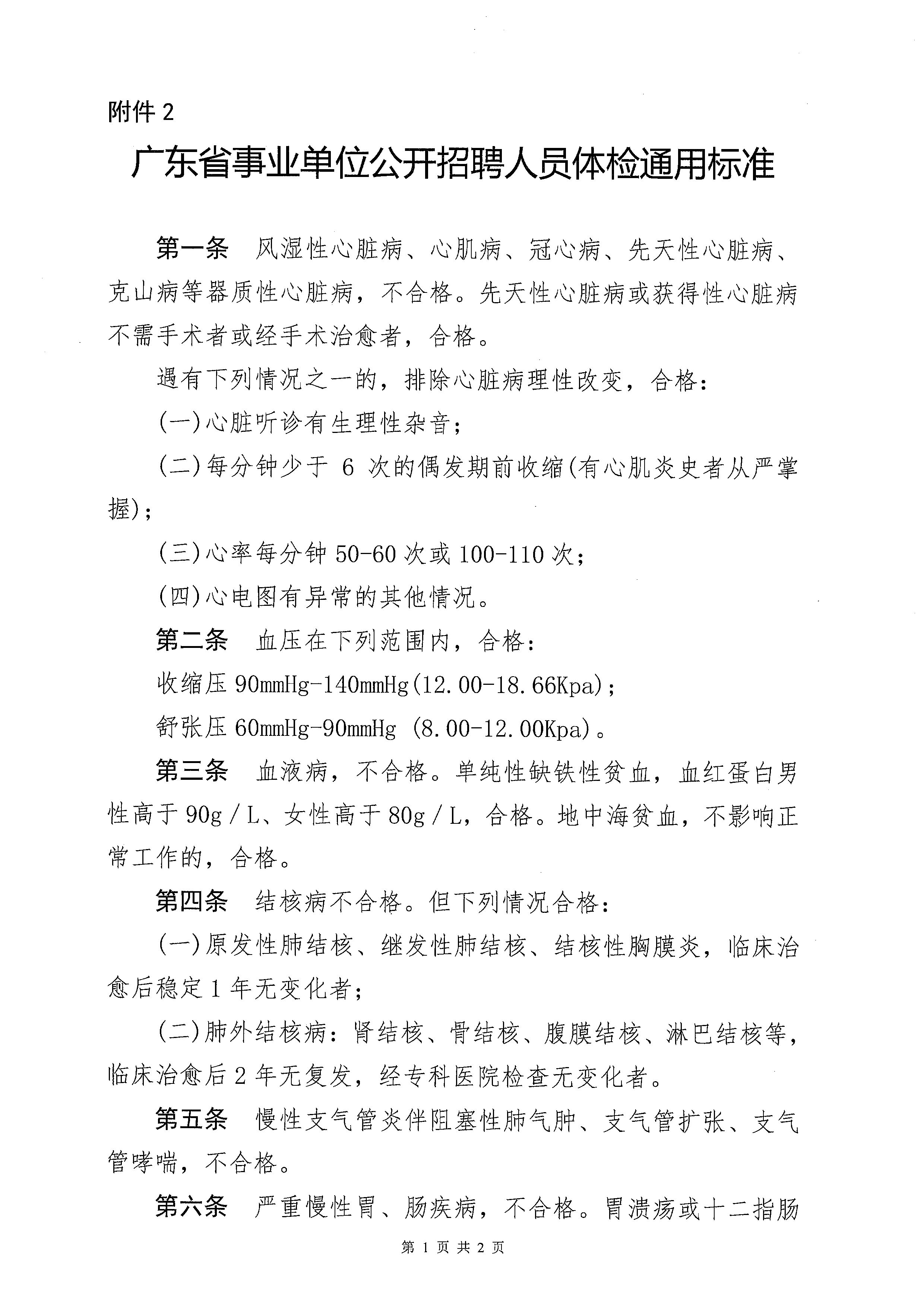 2023年亚星官网
基层医疗卫生单位公开招聘中高级专业技术人才体检公告_页面_5.jpg