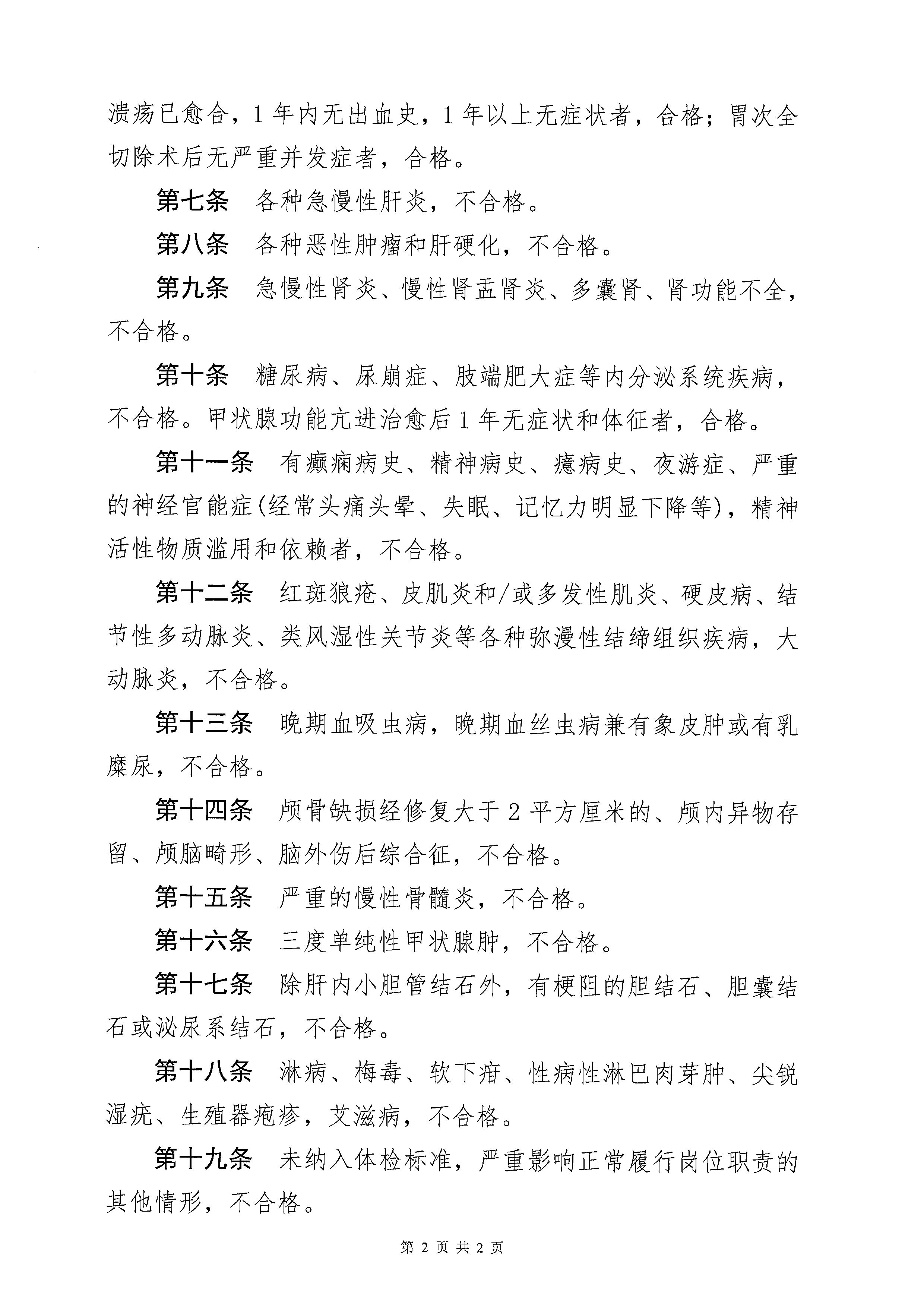 2023年亚星官网
基层医疗卫生单位公开招聘中高级专业技术人才体检公告_页面_6.jpg